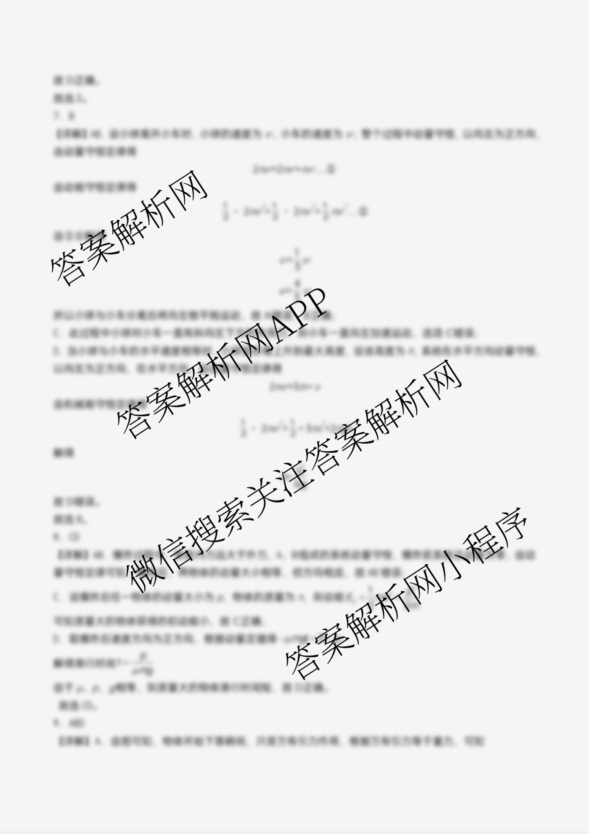 字节精准教育联盟MYS高中2023级第一次诊断性考试模拟试题各科答案及试卷(已更新日语、数学、政治等10份)物理答案 字节精准教育联盟MYS高中2023级第一次诊断性考试模拟试题各科答案及试卷(已更新日语、数学、政治等10份)物理答案