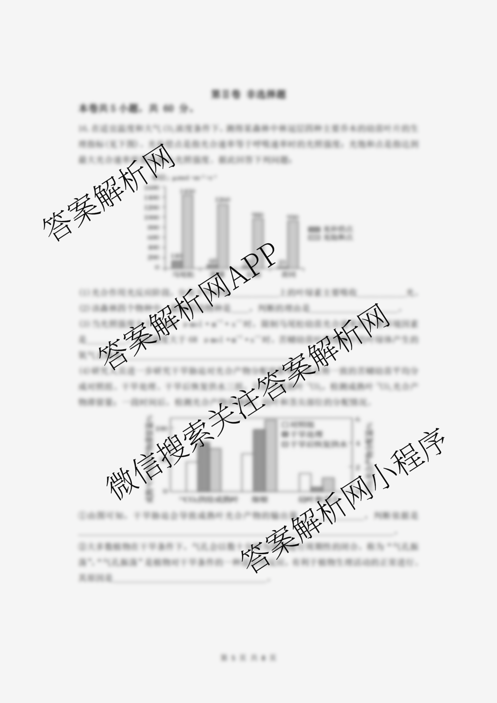 福宁古五校教学联合体2024-2025学年第一学期高三期中质量监测试卷及答案汇总（含政治、生物、英语等）生物试题