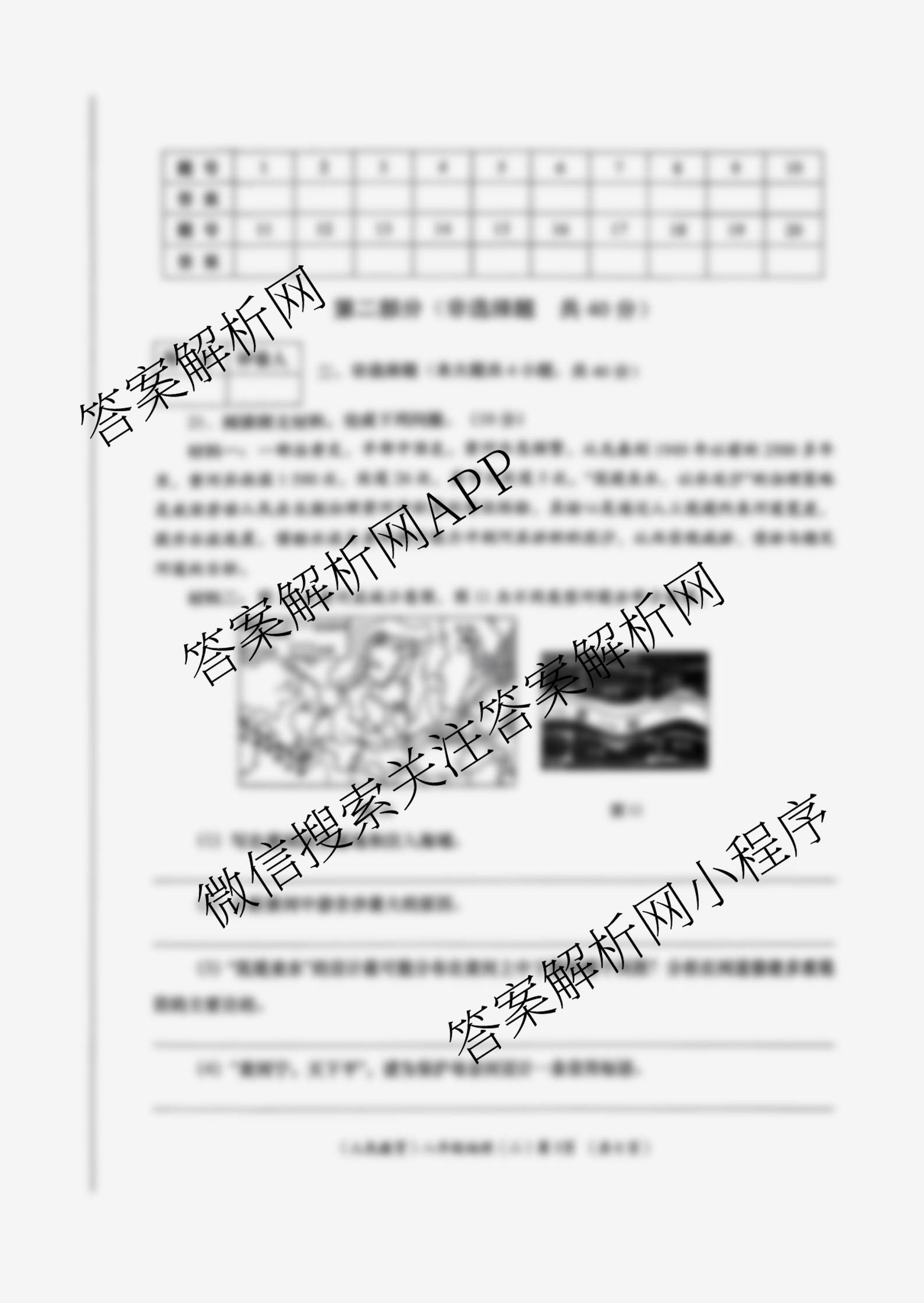 陕西省2025-2026学年度第一学期周期学业能力评鉴(无字母)八年级(二)(已更新道德与法治、语文、历史等8份)地理试题