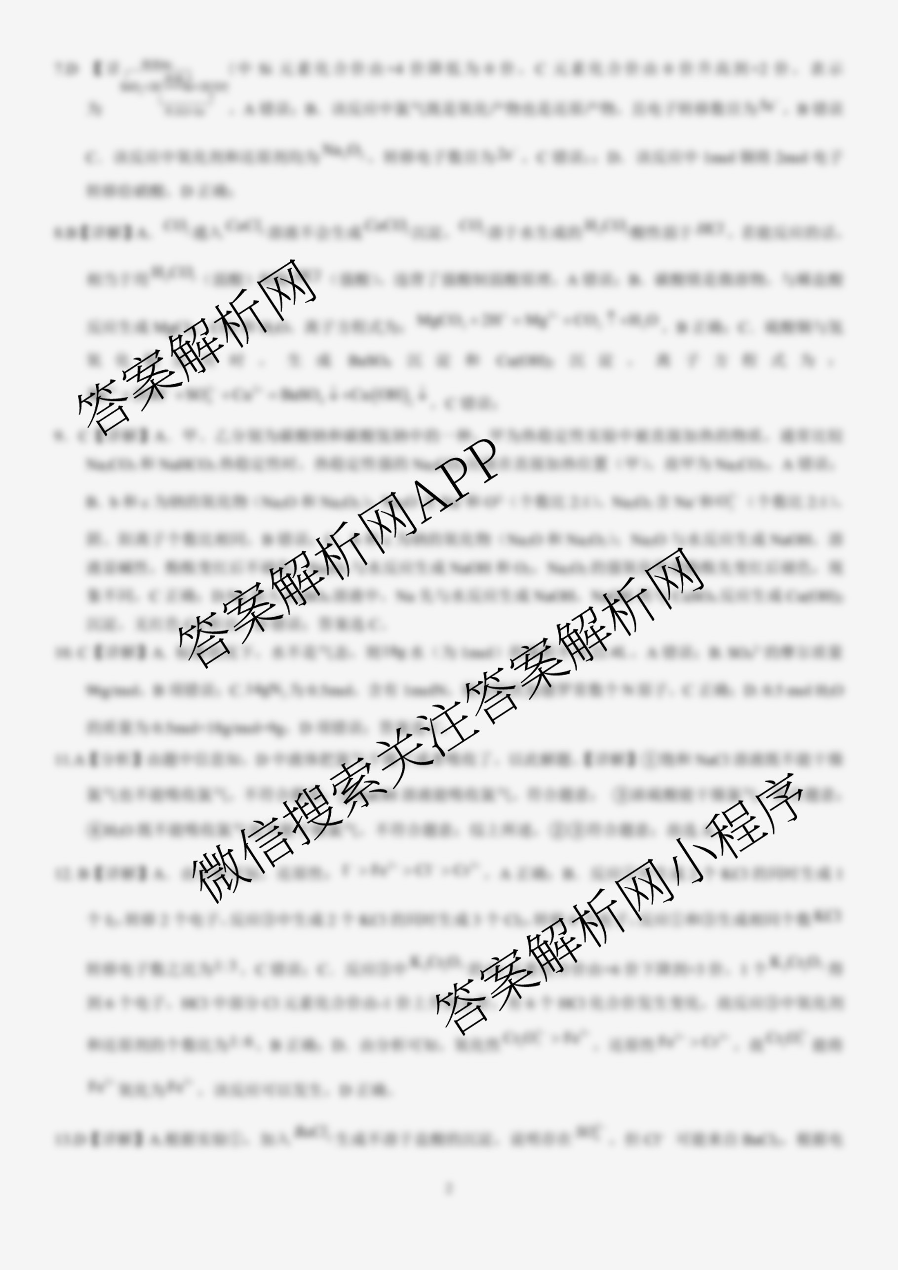 甘肃省张掖中学2025-2026学年秋学期期中考试高一: 含英语 语文 数学试卷解析化学答案