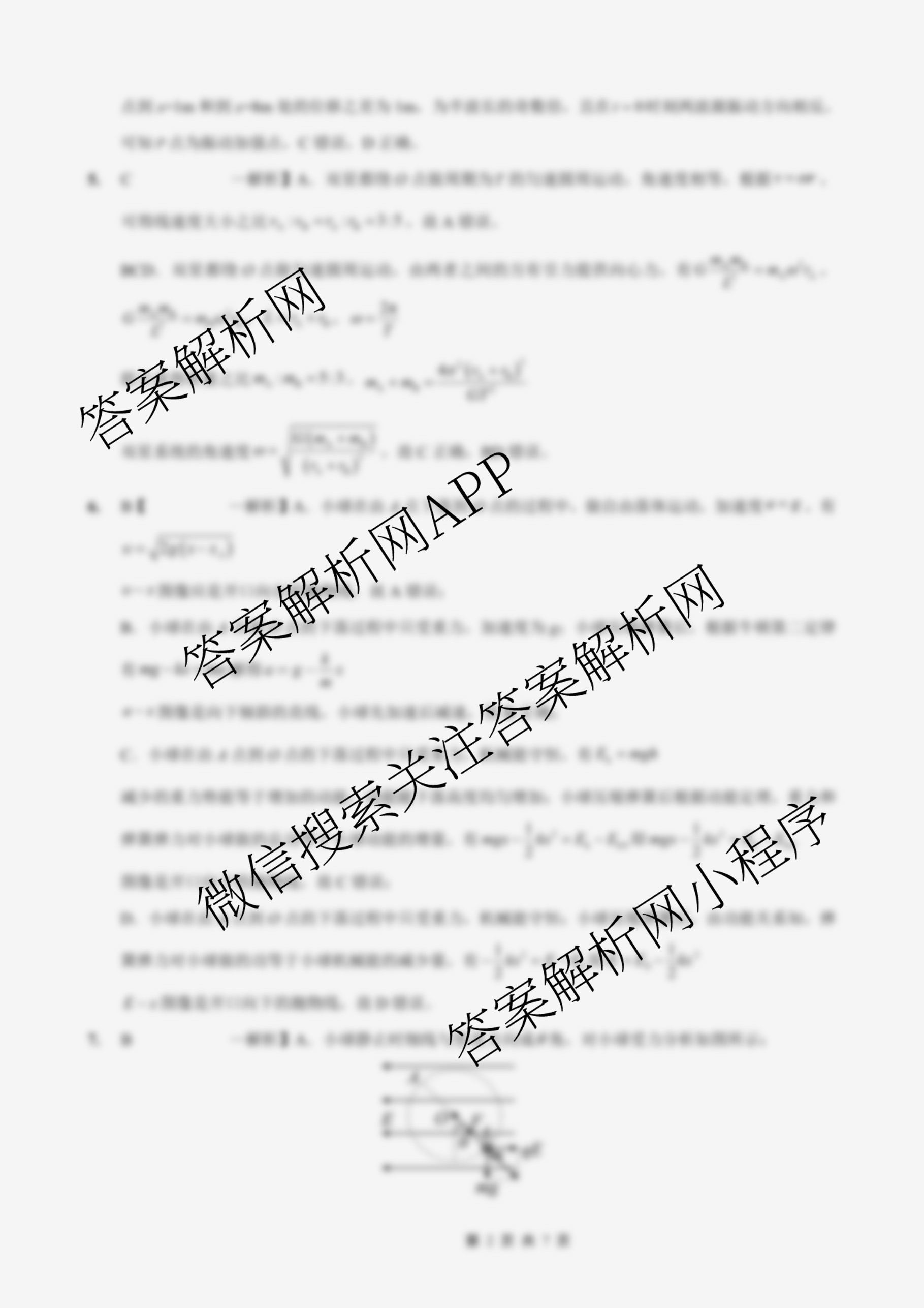 重庆外国语学校2026届高三(上)10月月考(四)各科答案及试卷(9科全)物理答案 重庆外国语学校2026届高三(上)10月月考(四)各科答案及试卷(9科全)物理答案