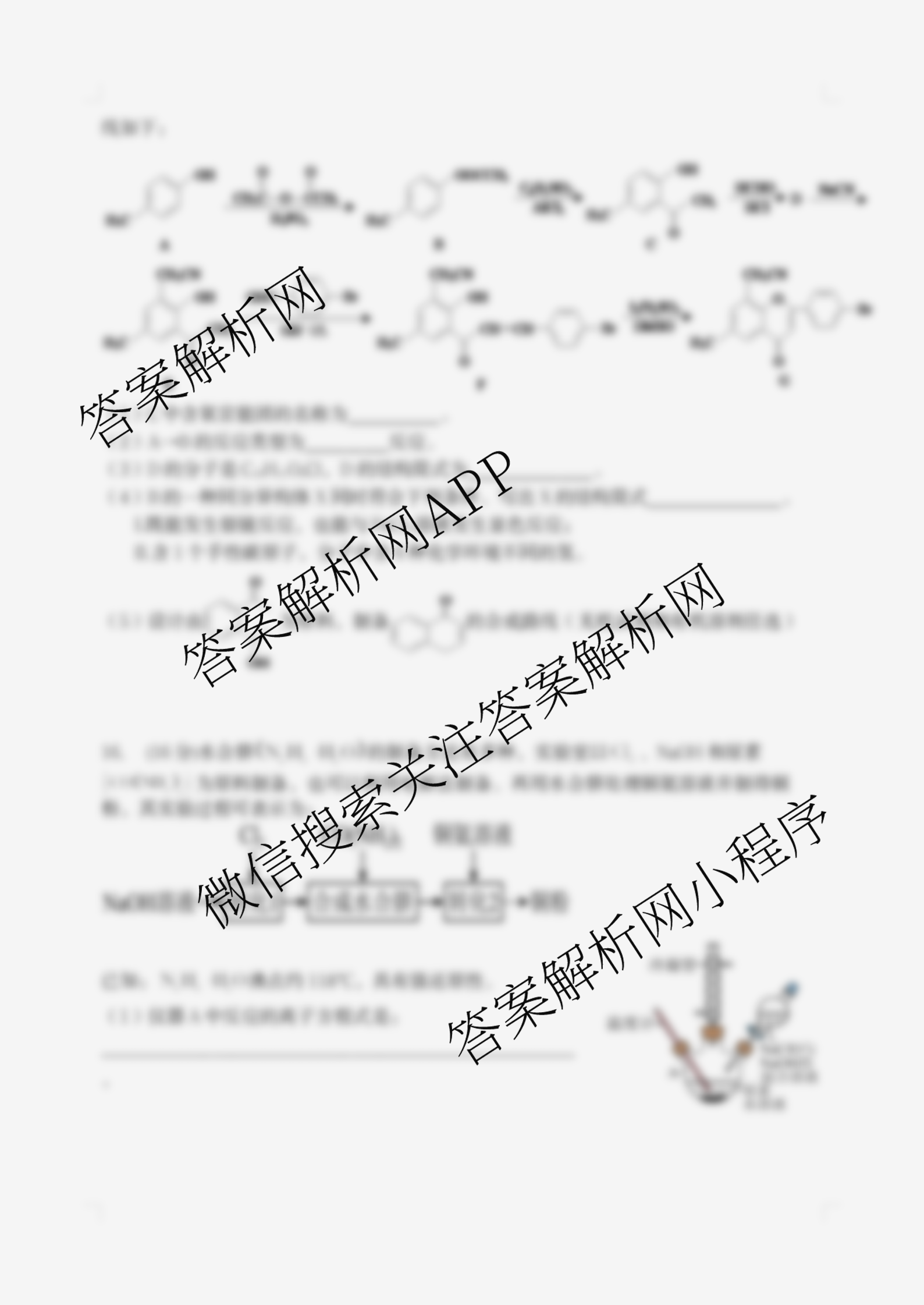 张家界市2024~2025学年第二学期高二期末考试试卷及答案汇总（含化学(C)、地理(A卷)、物理等）化学试题