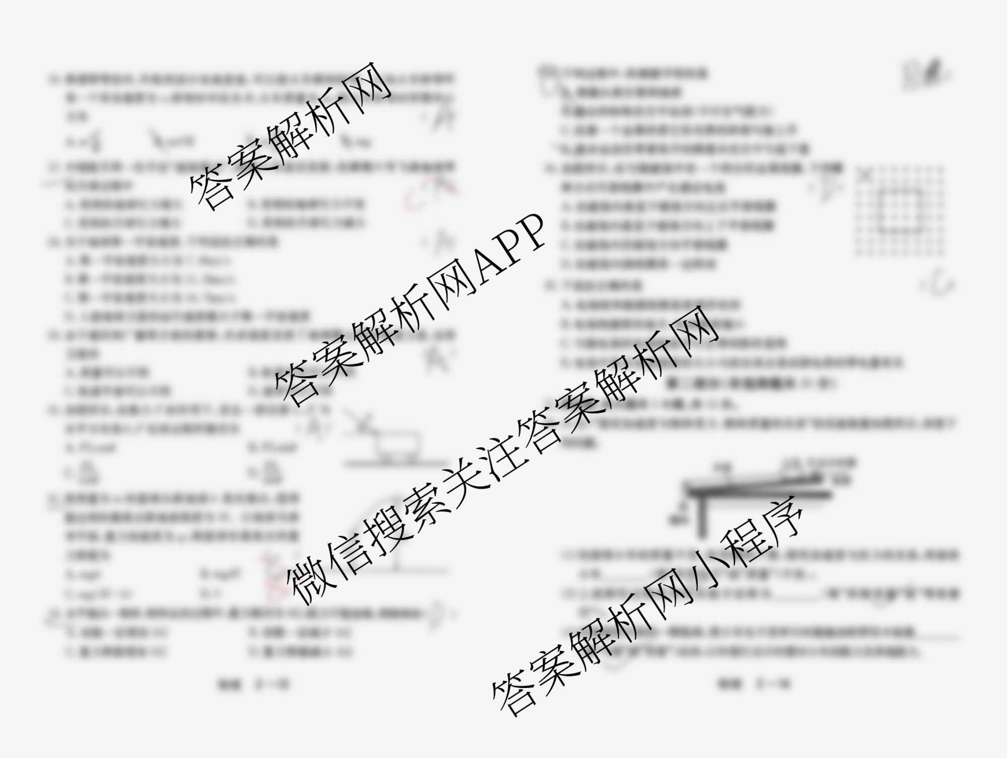 黑龙江省2026年1月高中学业水合格性考试考前模拟预测卷(二)试卷及答案汇总（含生物、数学、历史等9份）物理试题