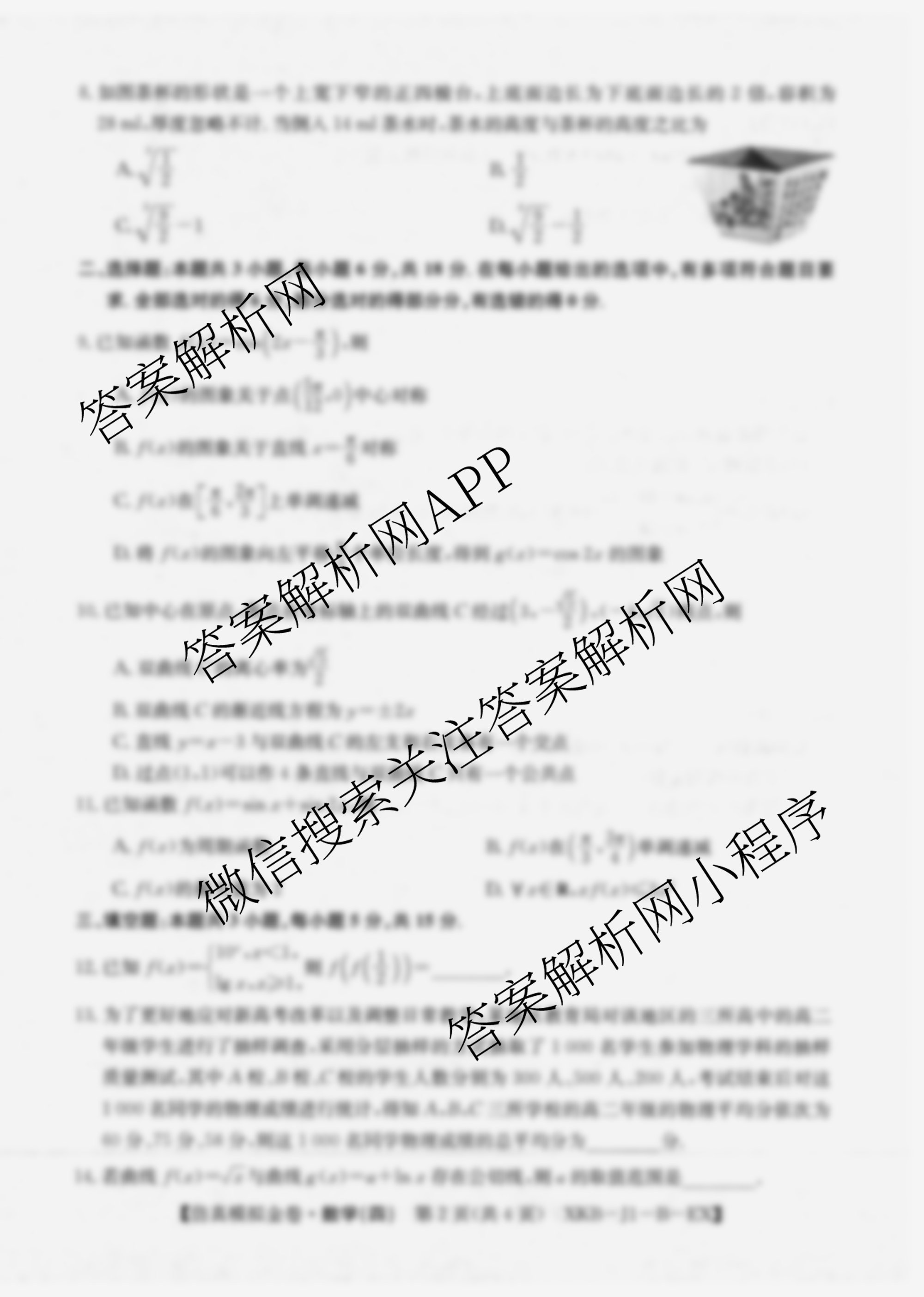 XKB-J1-B-EX2026届普通高中学业水选择性考试仿真模拟金卷(四)4试卷及答案汇总（18科全）数学试题