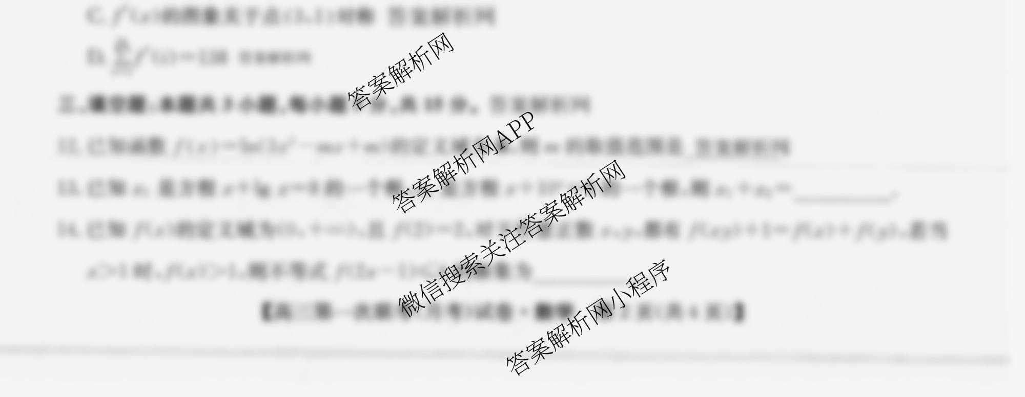 全国名校大联考2025~2026学年高三第一次联考(月考)各科答案及试卷(已更新历史(河南)、地理(A1)、地理(A2)等11份)数学试题