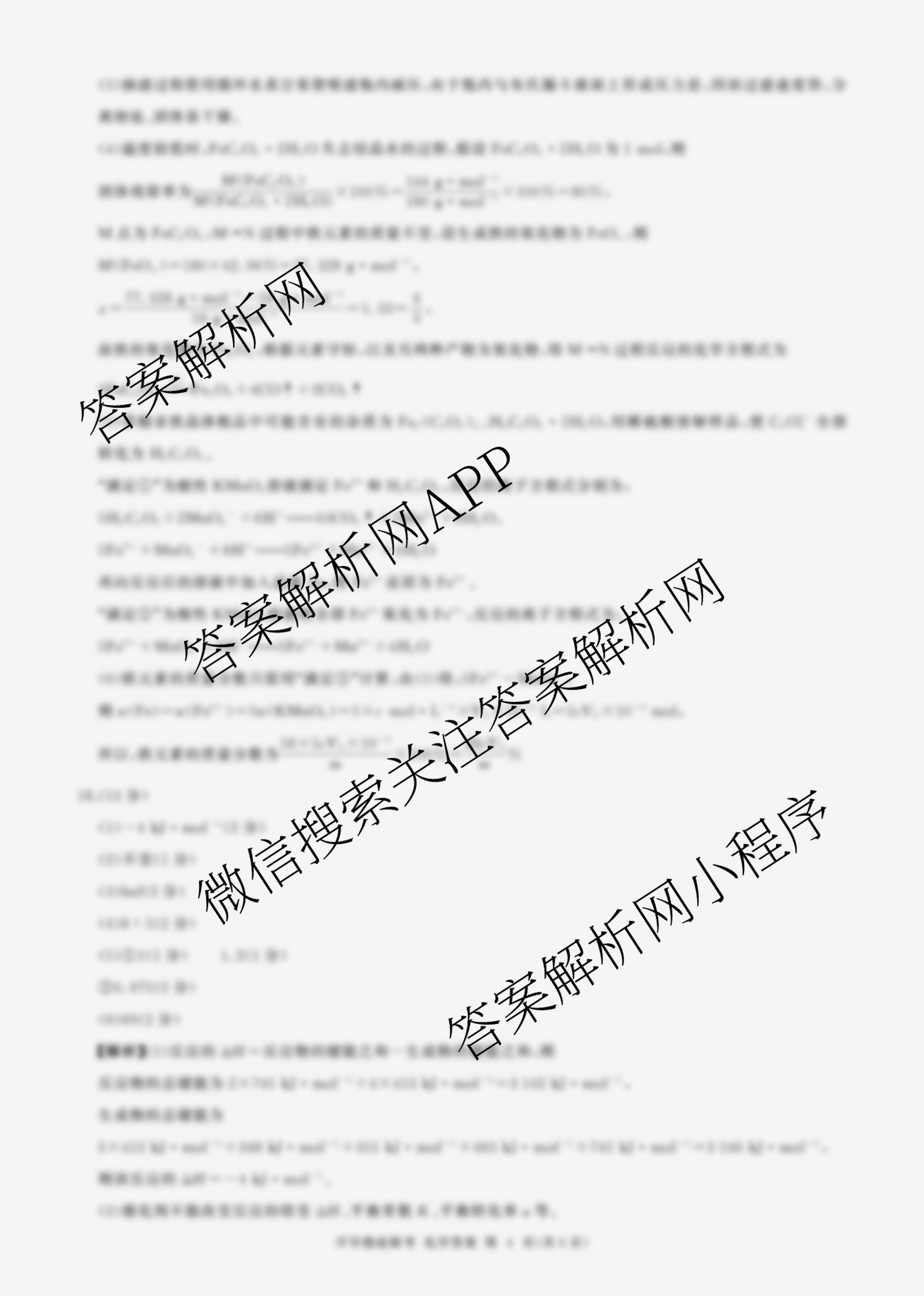百师联盟2025届高三开学摸底联考各科答案及试卷（40科全）化学答案
