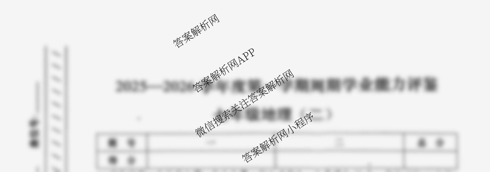 陕西省2025-2026学年度第一学期周期学业能力评鉴(无字母)七年级(二)各科答案及试卷（含英语(人民教育) 道德与法治 历史等7份）地理试题