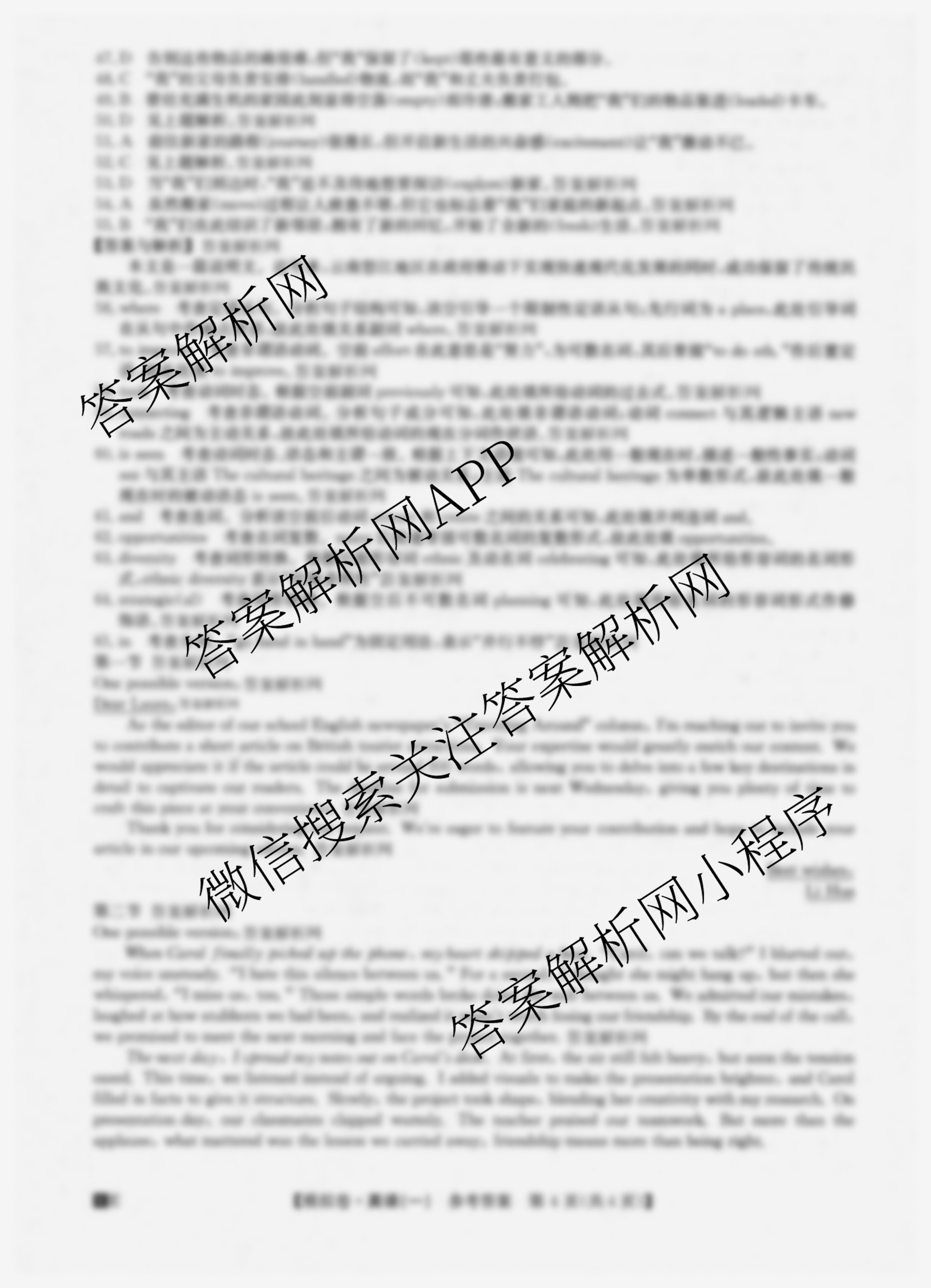 2026年全国高考仿真模拟卷(一)1试卷及答案汇总（含语文、化学(E2)、化学(广西)等）英语答案