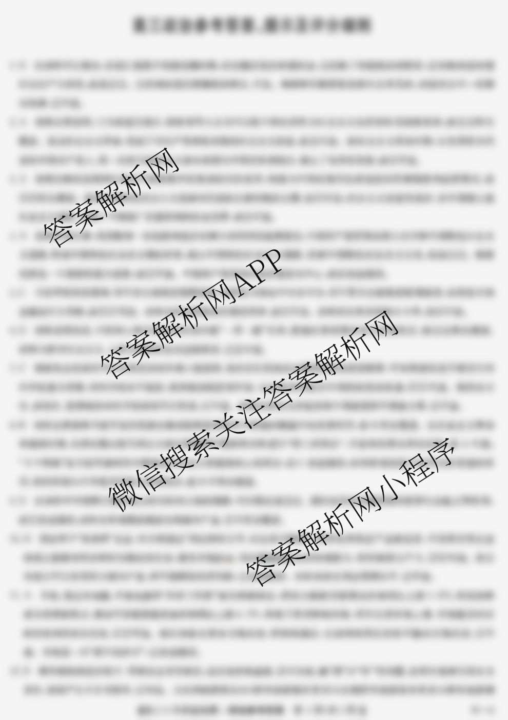 九师联盟2026届高三9月质量检测巩固卷(G)各科答案及试卷（含物理(N-G)、数学(X-G)、历史(H-G)等42份）政治答案