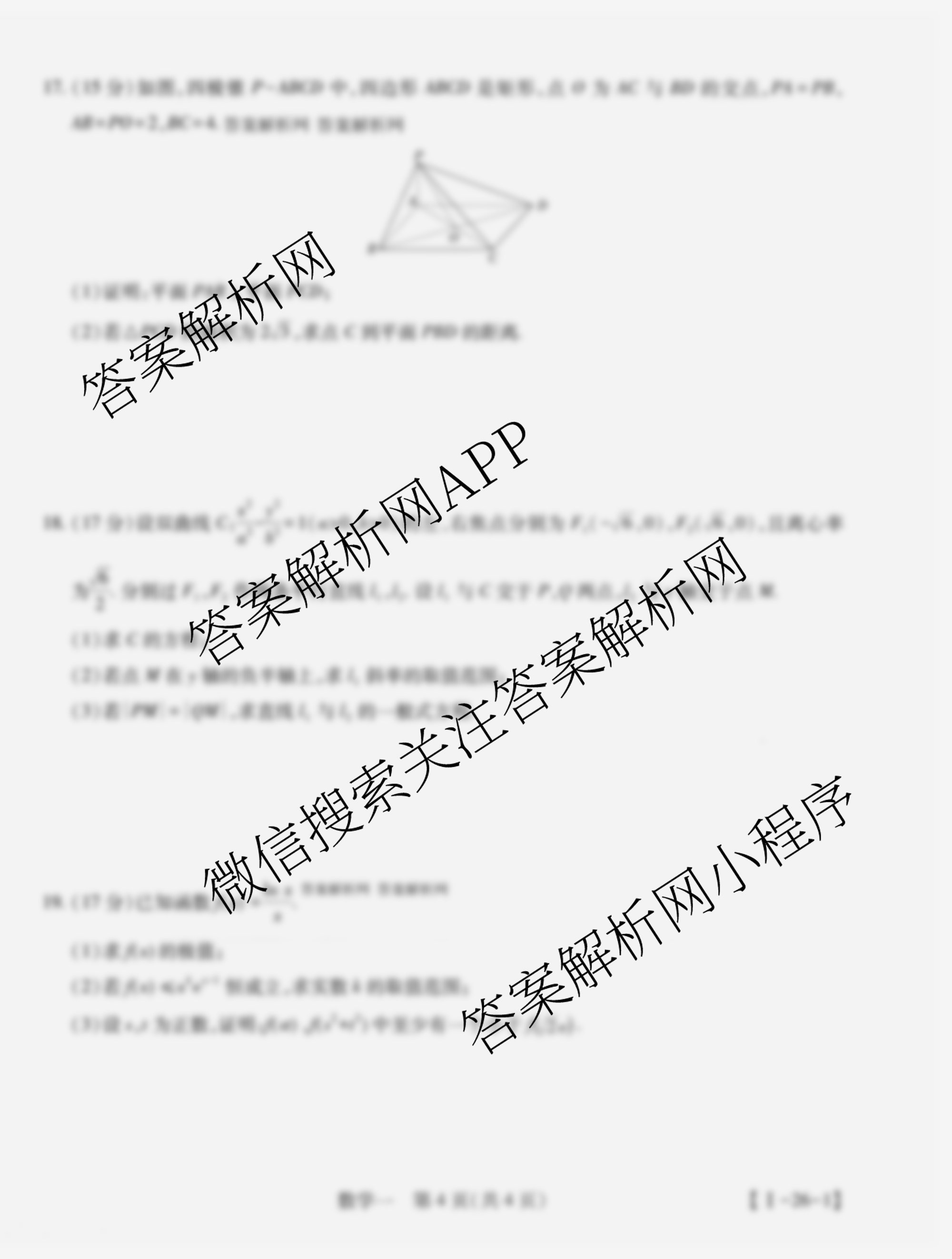 2026届智慧上进名校学术联盟高考模拟信息卷&冲刺卷&预测卷(一)1各科答案及试卷（含化学(GD-26-1) 物理(AH) 生物(II)等）数学试题