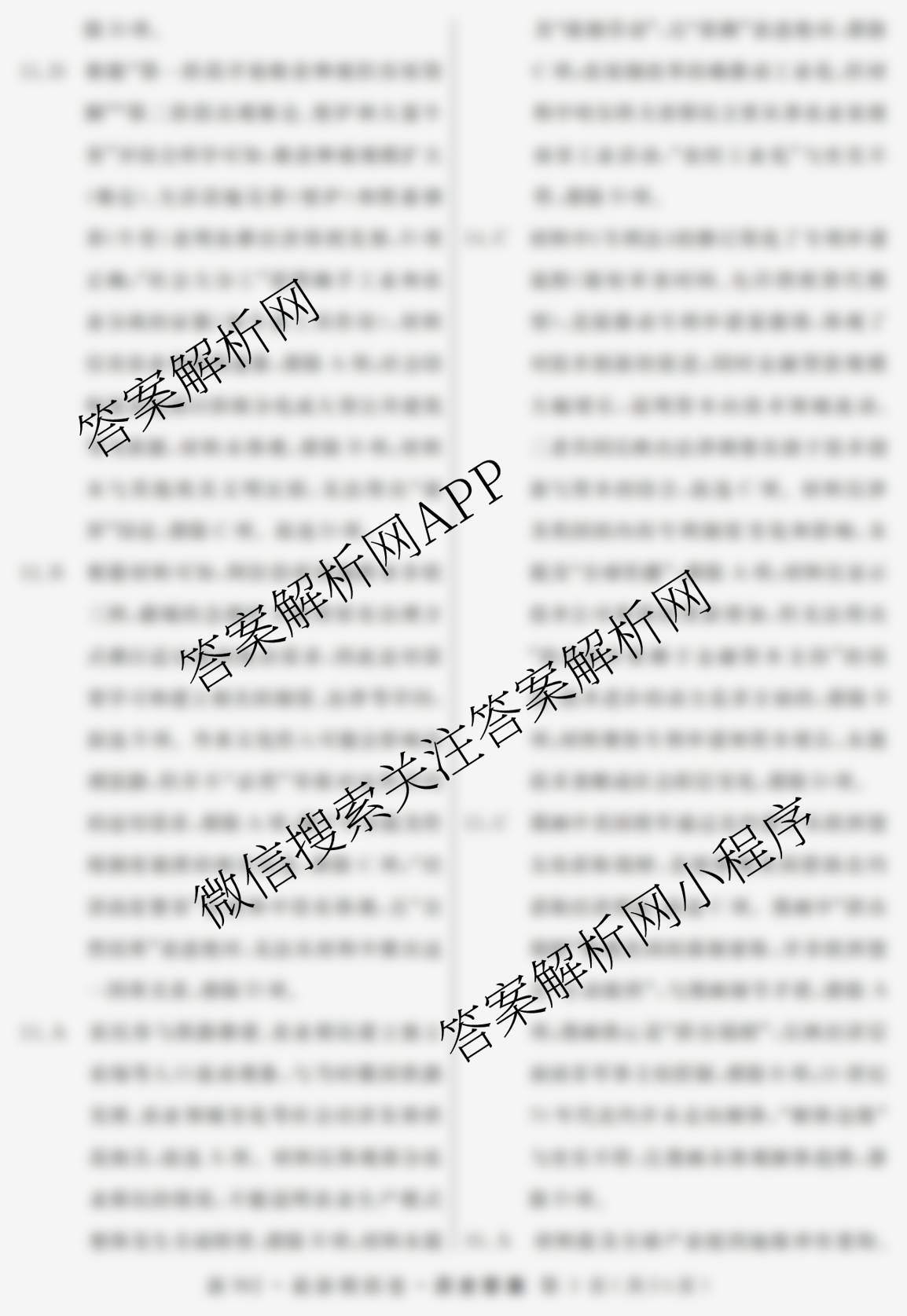 2026年普通高等学校招生统一考试最新模拟卷(一)1（含历史(JX6) 物理(AH6) 生物(CQX6)等40份）历史答案