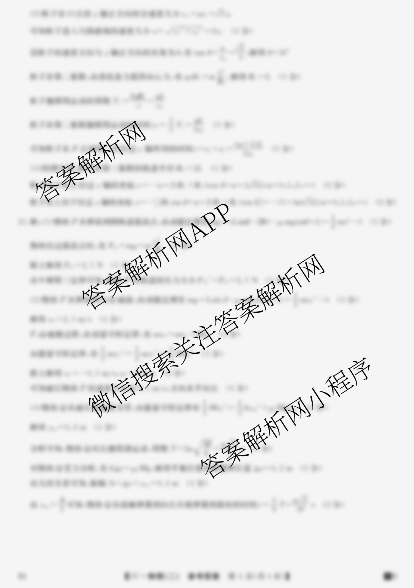 2026年全国高考冲刺压轴卷(二)2（含地理(B1)、政治(四川)、物理(河南)等）物理答案