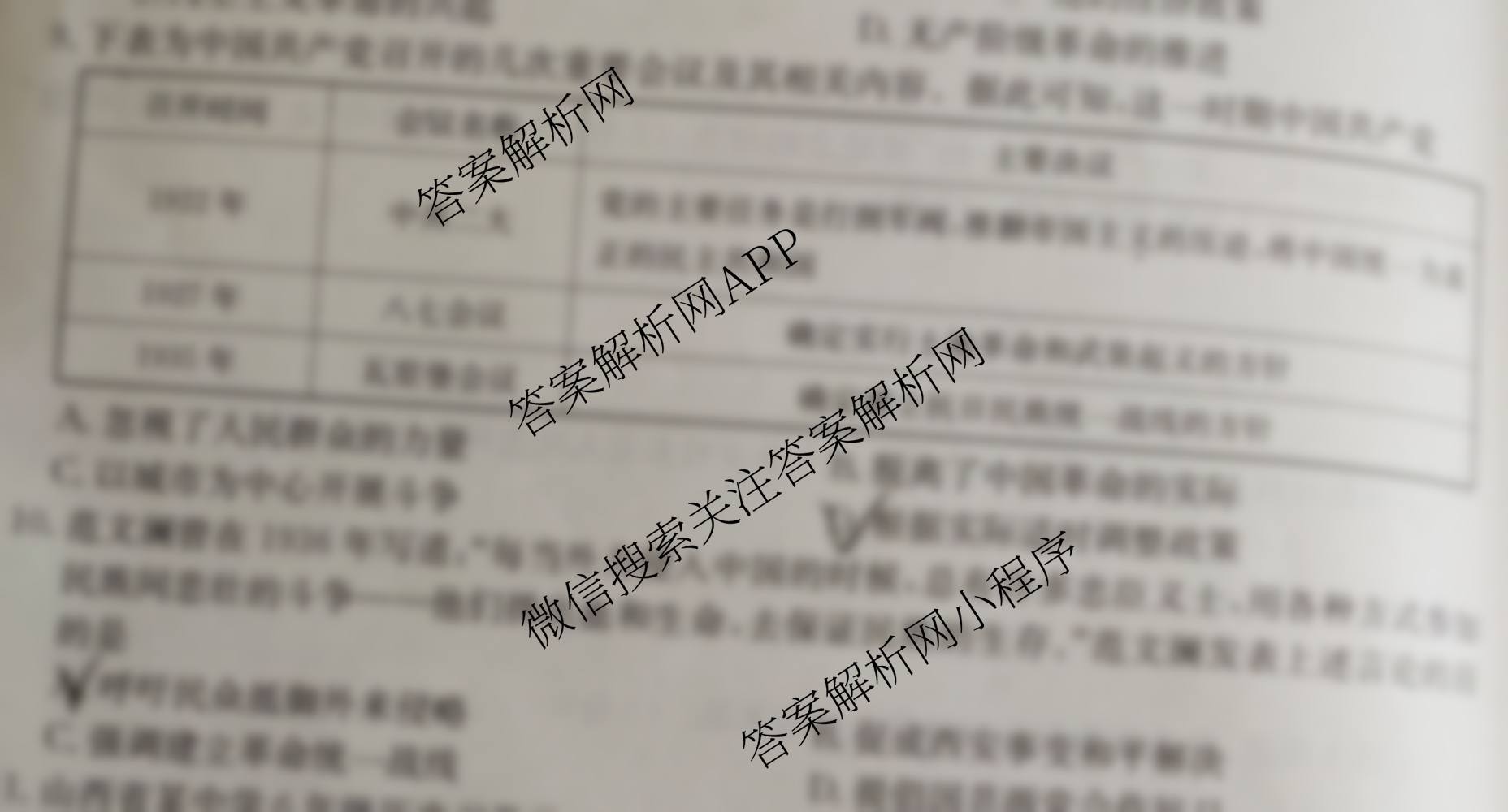 山西省25秋八年级阶段评估模块三（含生物 道德与法治 英语等8份）历史试题