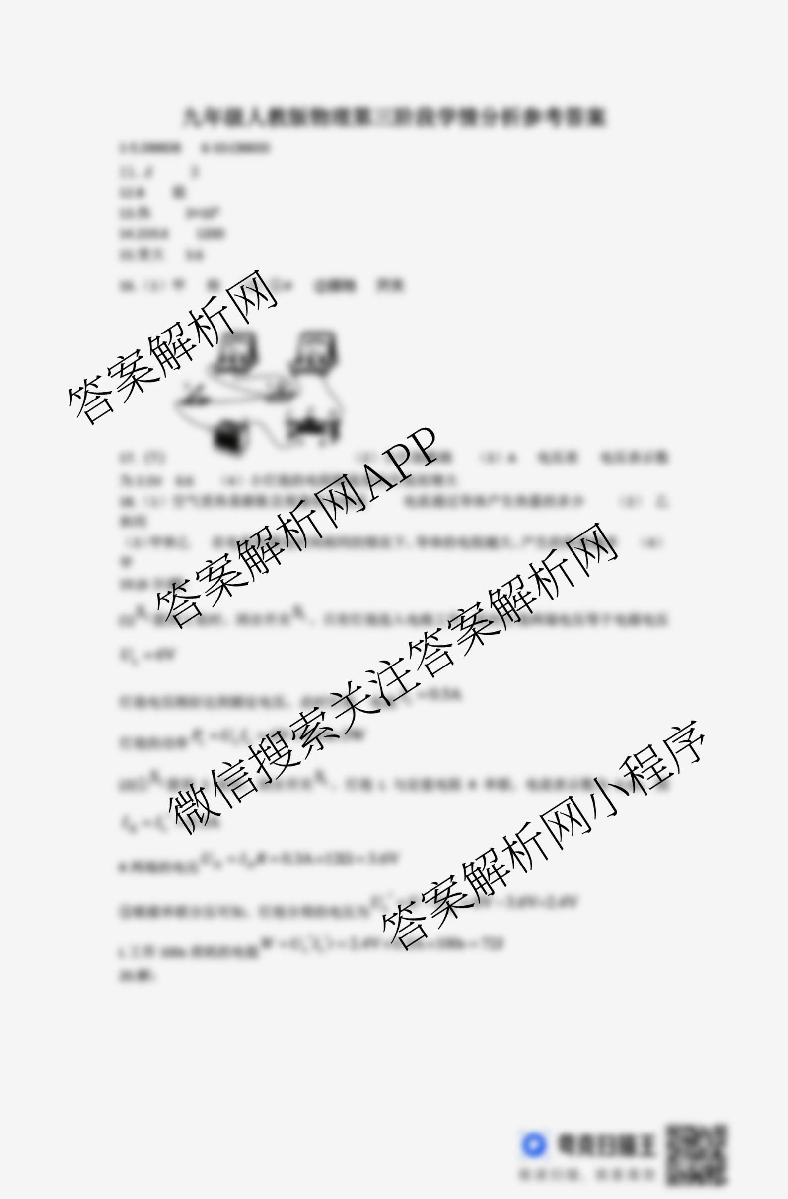 河北省2025-2026学年第一学期九年级第三阶段学情分析试卷及答案汇总（含语文 历史 物理(人教版)等7份）物理答案