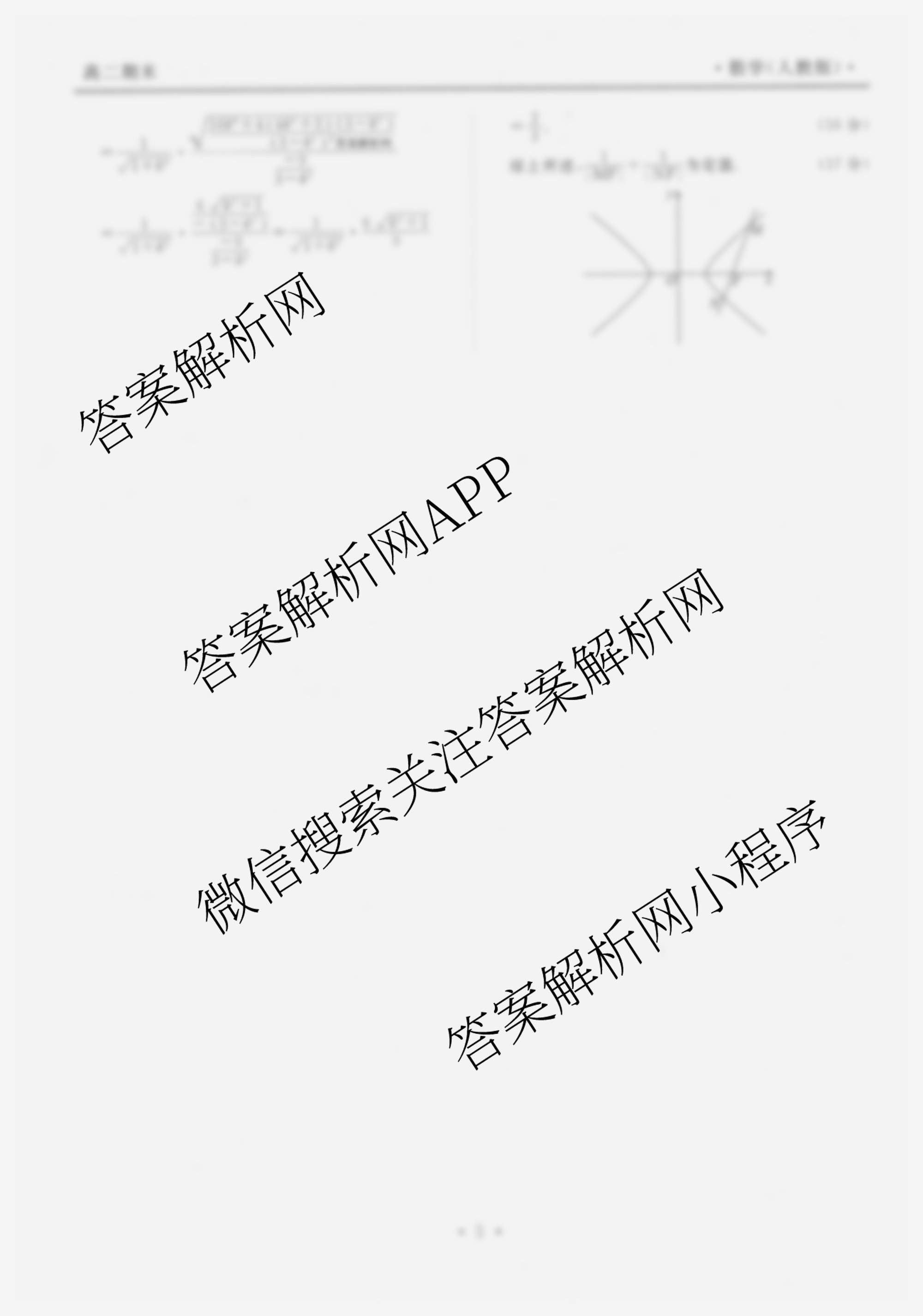 衡水金卷先享题月考卷2025-2026学年度上学期高二年级期末考试（含化学(人教版) 语文(B版) 物理等9份）数学答案