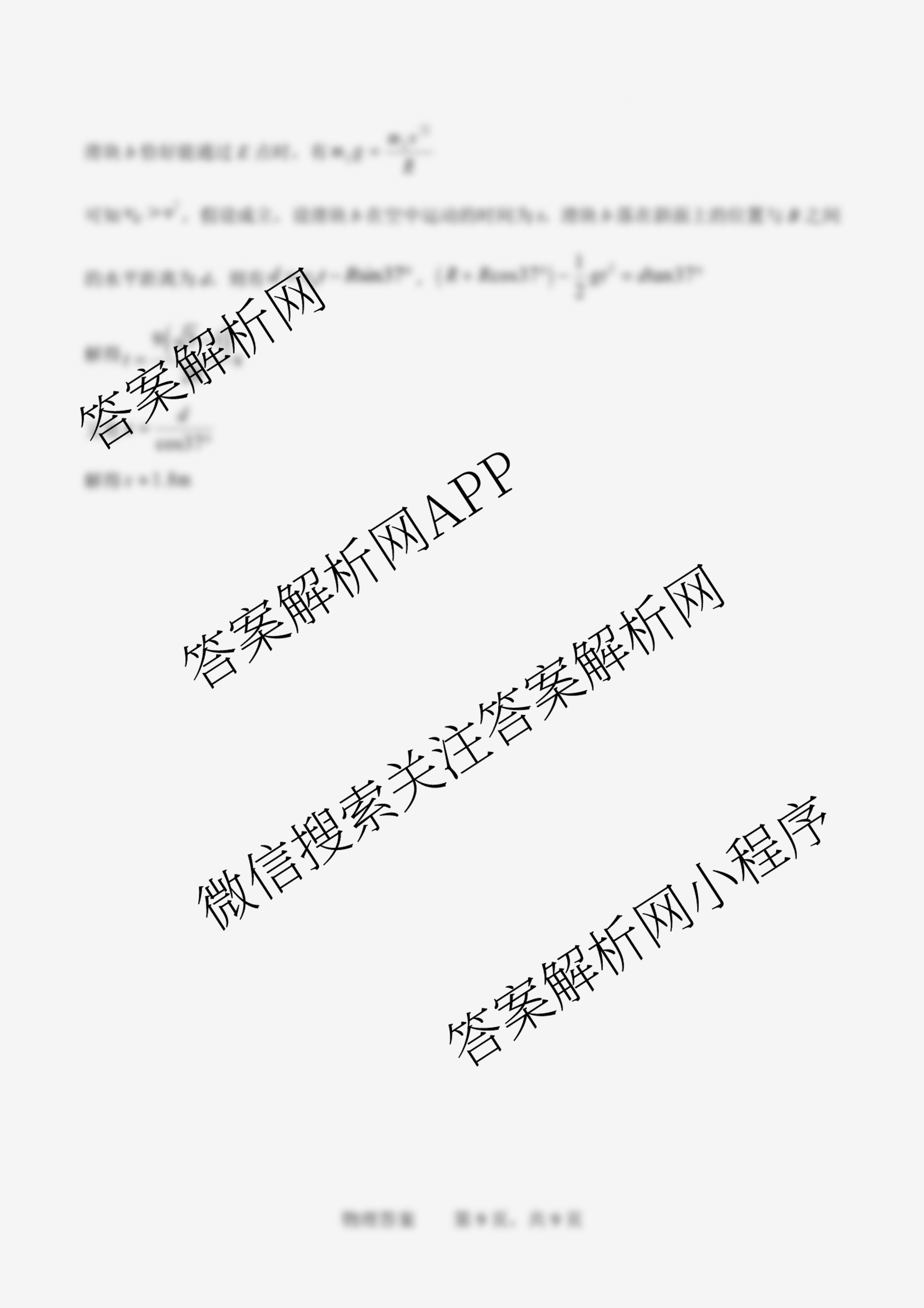 字节精准教育联盟CDS2023级高中毕业班第一次诊断性检测试卷及答案汇总(已更新数学、历史、英语等9份)物理答案