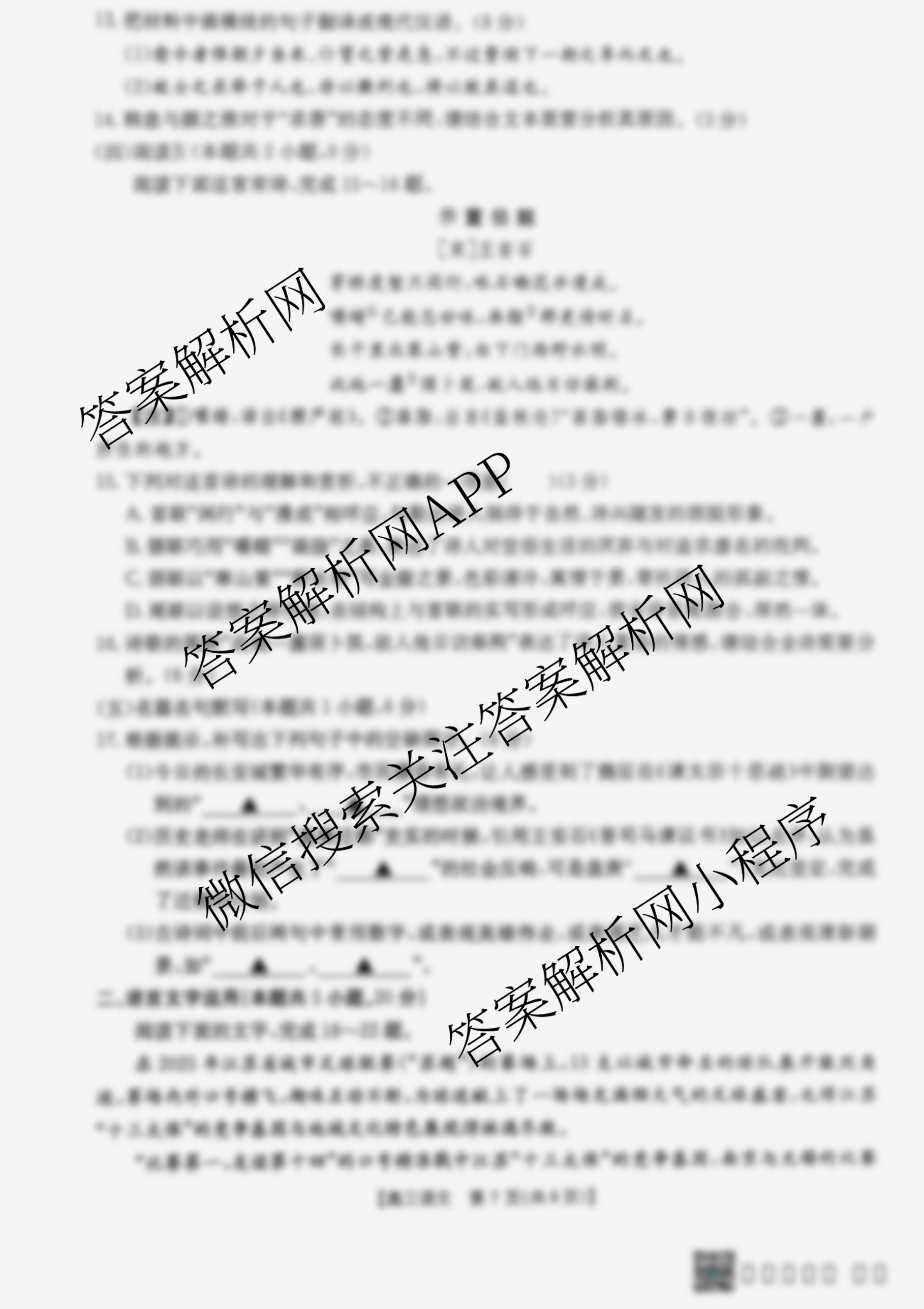 2025-2026学年上学期江苏省高三年级10月份联考试卷及答案汇总(已更新地理 数学 化学等10份)语文试题