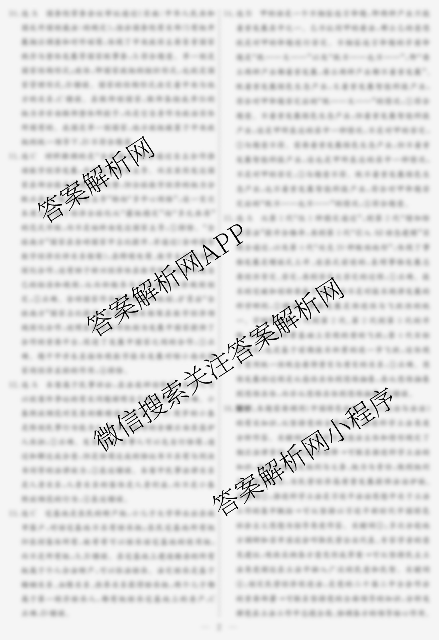 名校之约系列2026届高三高考考前模拟卷(二)2（16科全）政治答案