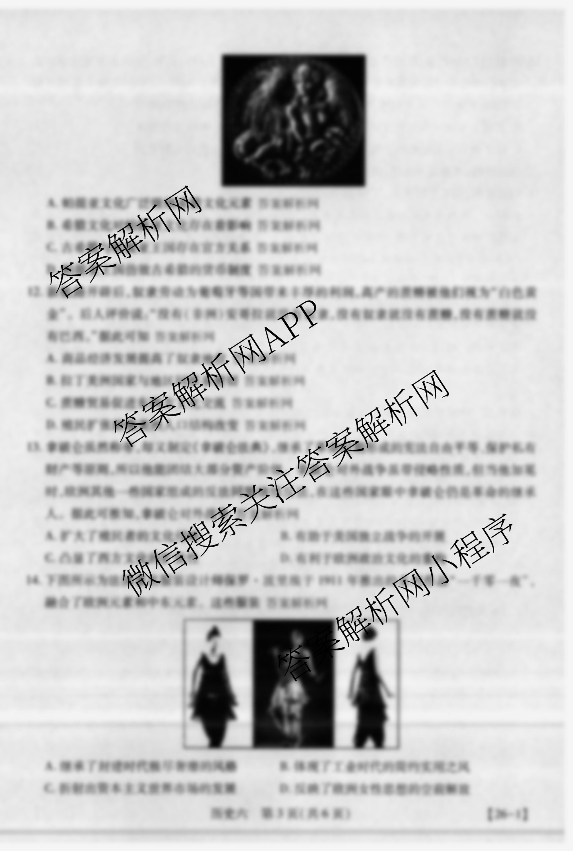 智慧上进2026届高三总复双向达标月考调研卷(六)6（含历史 地理(HEN) 英语(I)等）历史试题