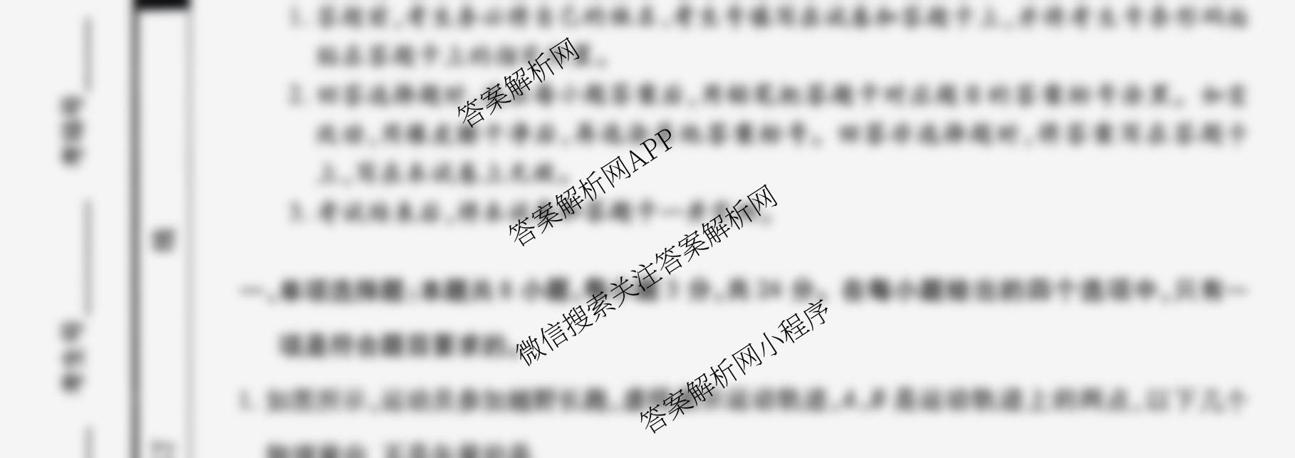 天一大联考海南省2025-2026学年高三年级学业水诊断(一)试卷及答案汇总（含化学 英语 生物等9份）物理试题