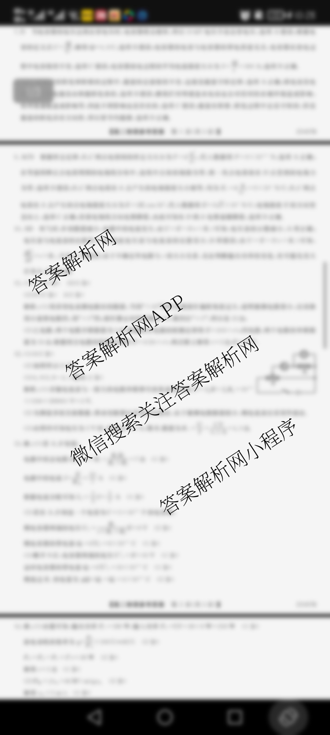 四市普通高中2024-2025学年度高二第一学期期中教学质量检测(25067B)（含政治、化学、英语等9份）物理答案
