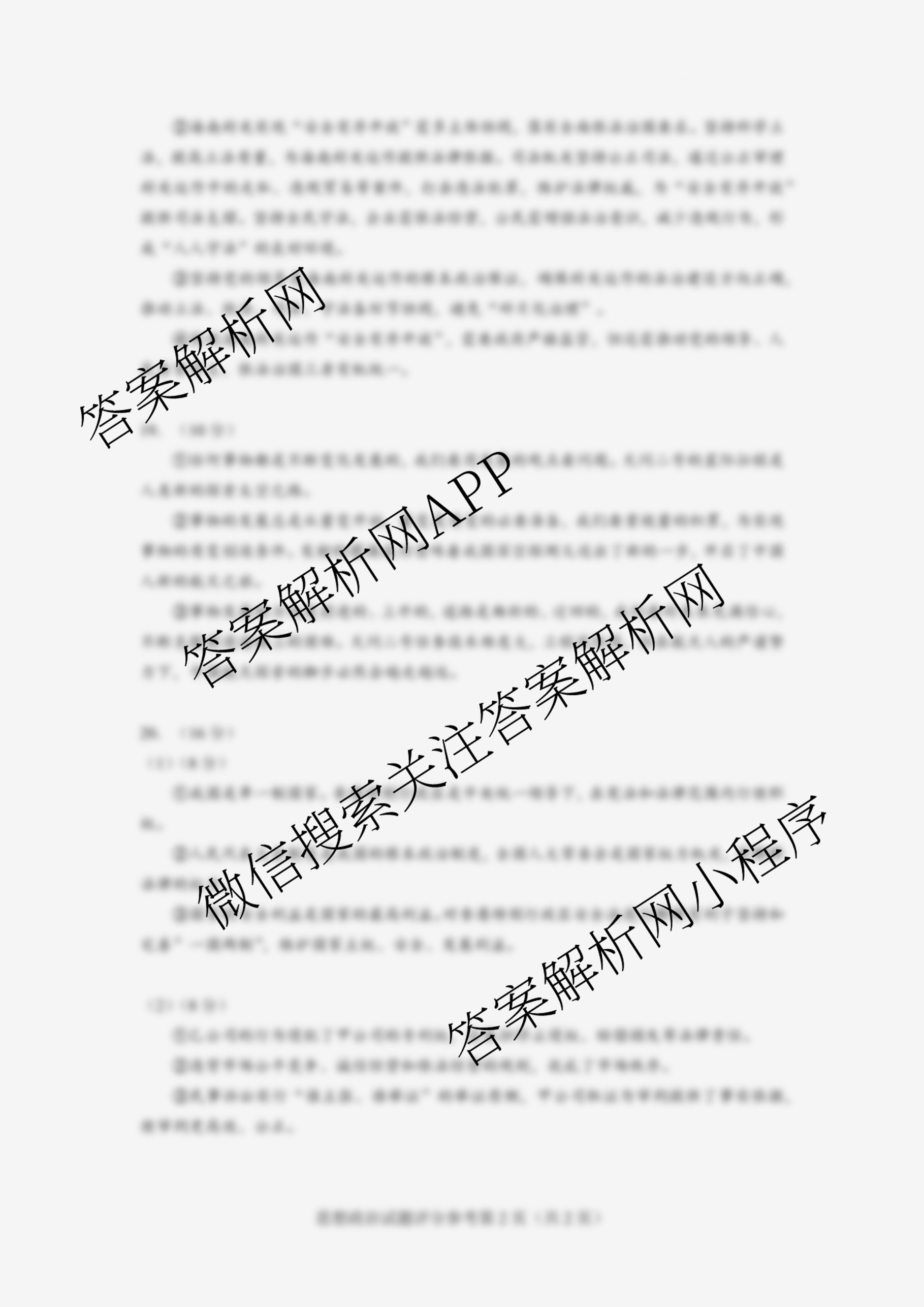 云南省玉溪一中2025-2026学年上学期高三适应性测试(六)试卷及答案汇总（含化学 历史 语文等9份）政治答案