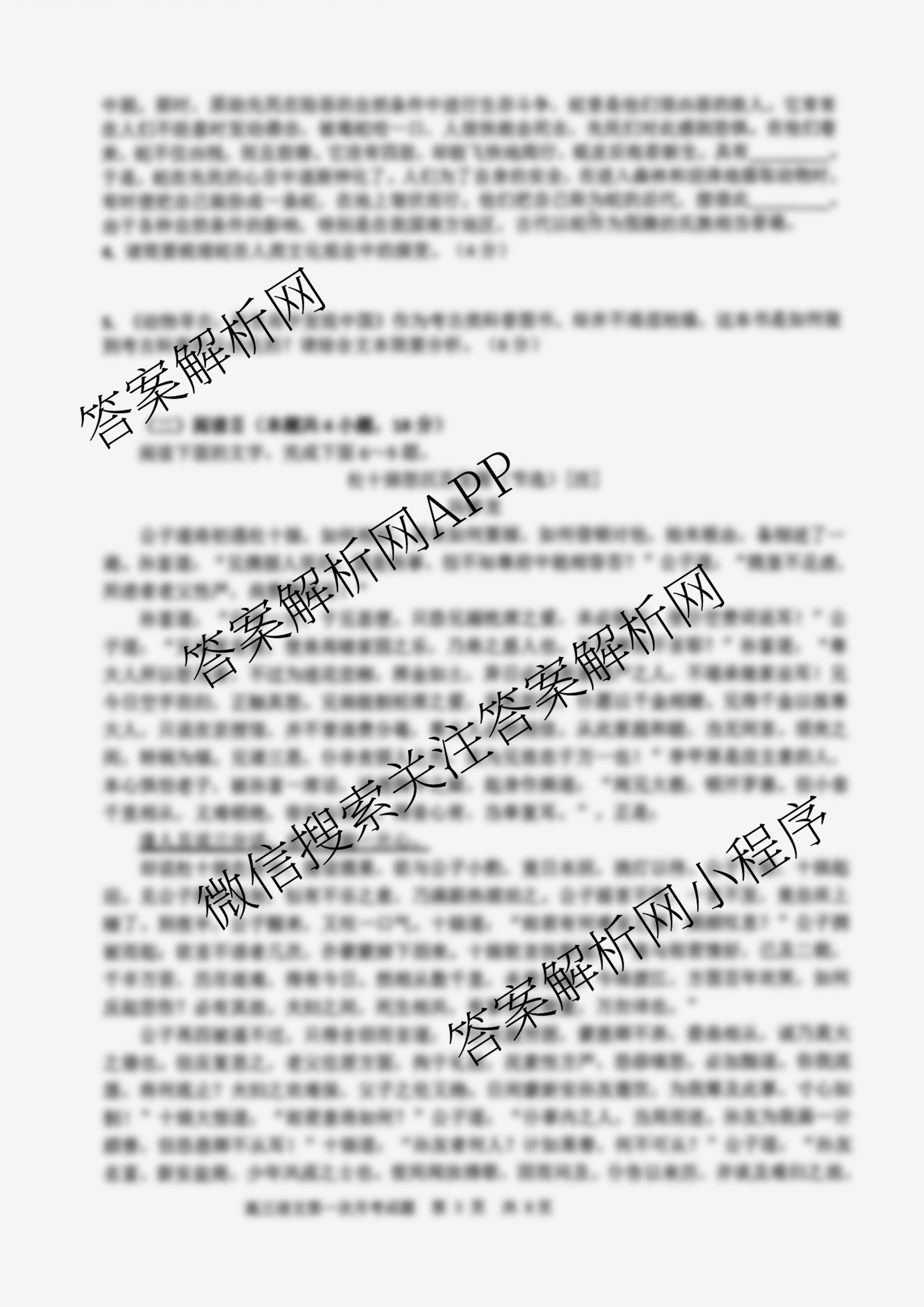 辽宁省渤海大学附属高级中学2025-2026学年度第一学期第一次阶段性考试高三试卷及答案汇总（9科全）语文试题