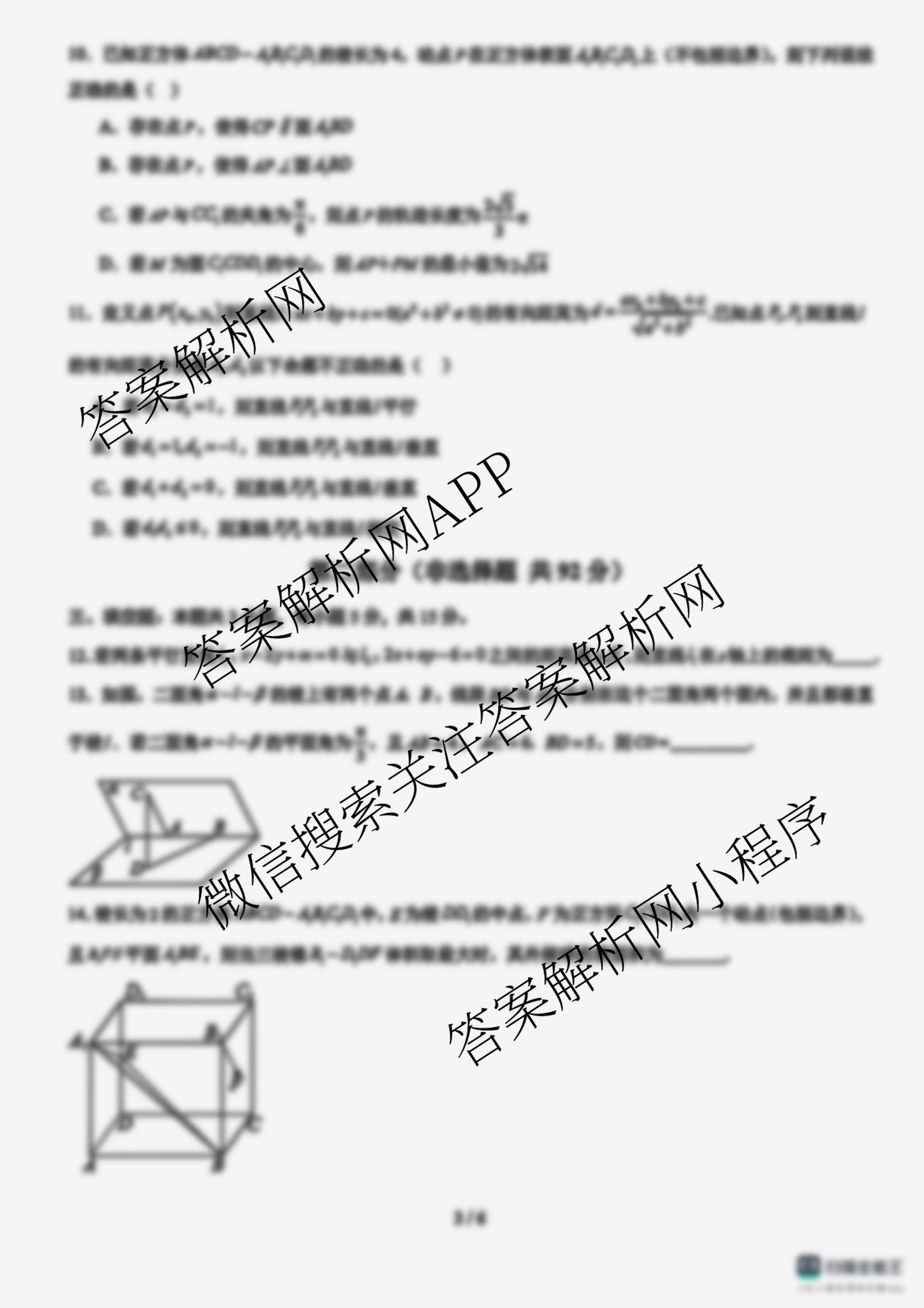 河北省衡水中学2025-2026学年第一学期高二月考一各科答案及试卷（含地理 生物 语文等）数学试题