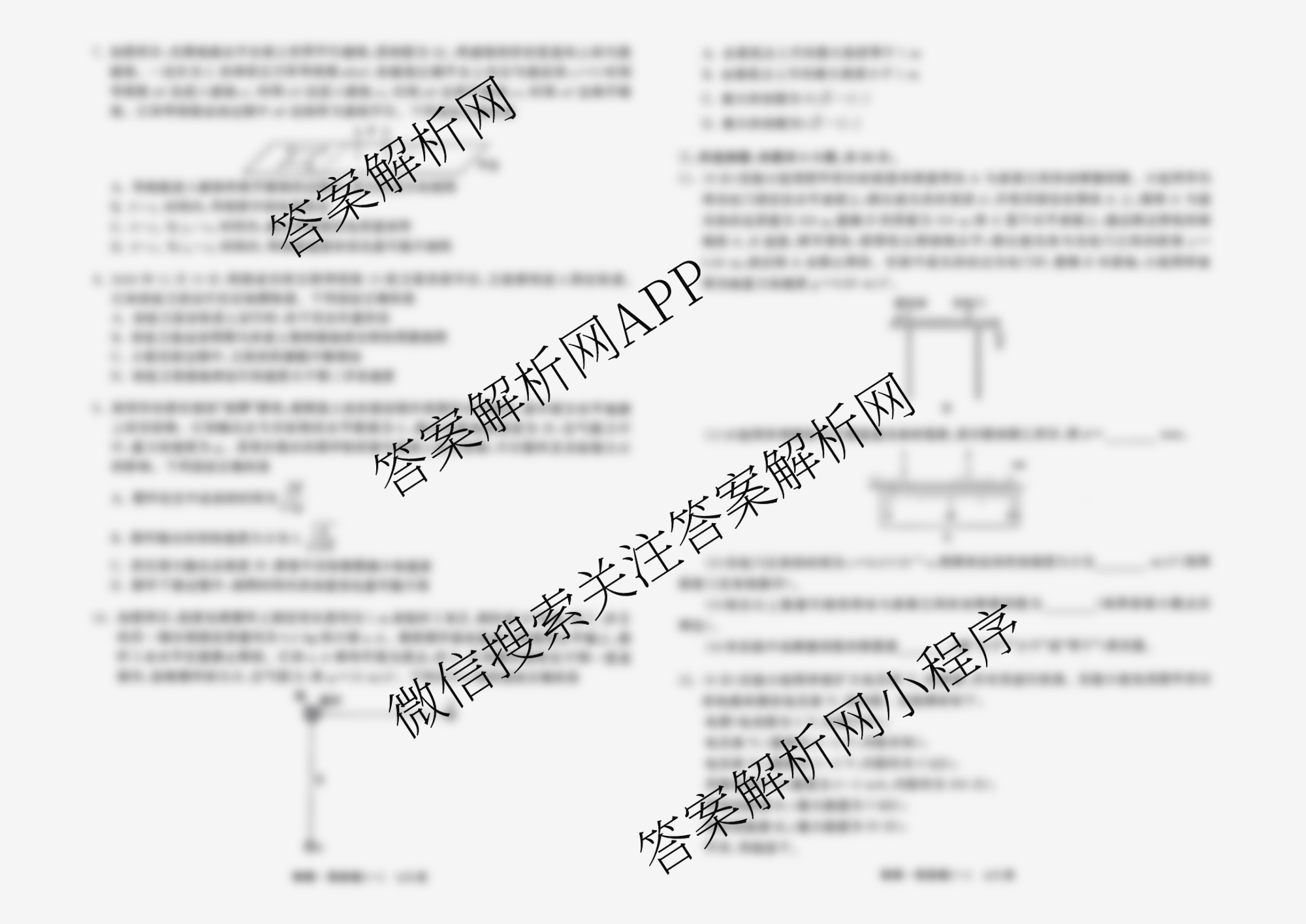 天舟高考衡中同卷2026年普通高等学校招生全国统一考试模拟信息卷(一)1各科答案及试卷: 含化学(无字母)、地理、英语(B)试卷解析物理试题