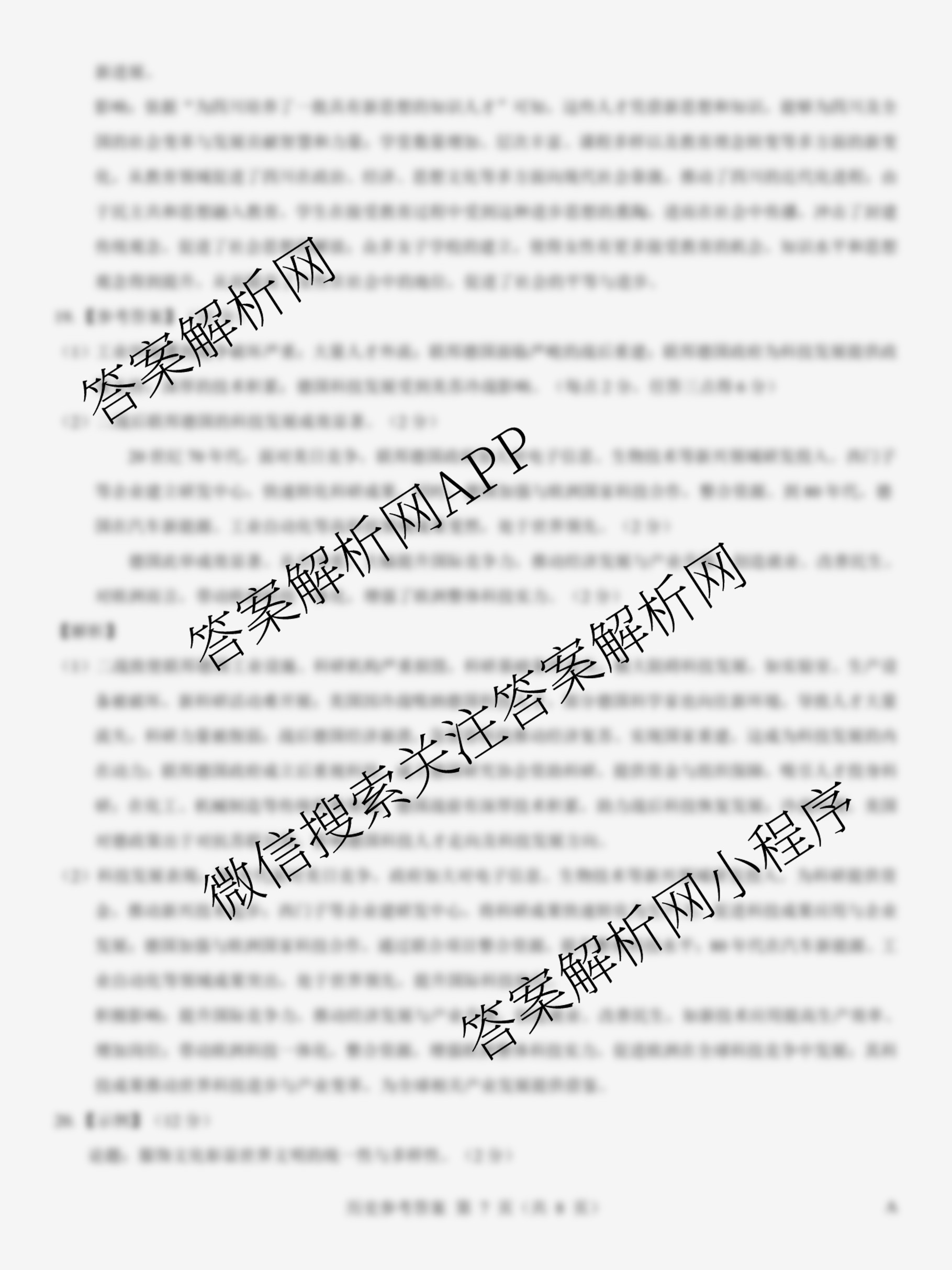名校教研联盟2026届高考仿真模拟卷(样卷)试卷及答案汇总(11科全)历史答案 名校教研联盟2026届高考仿真模拟卷(样卷)试卷及答案汇总(11科全)历史答案