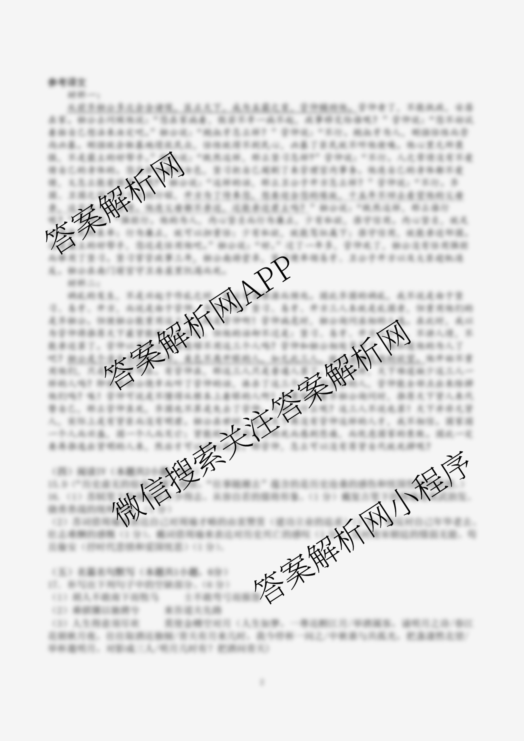 成都七中2025-2026学年度高三(上)一诊模拟检测各科答案及试卷（含化学、地理、数学等）语文答案