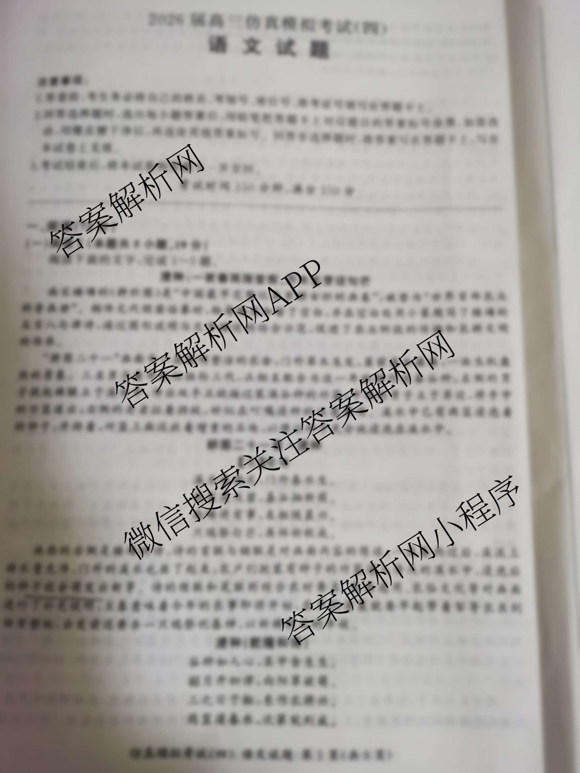 百师联盟2026届高三仿真模拟考试(四)试卷及答案汇总(已更新物理(百N) 政治(百H) 英语(百A)等25份)语文试题