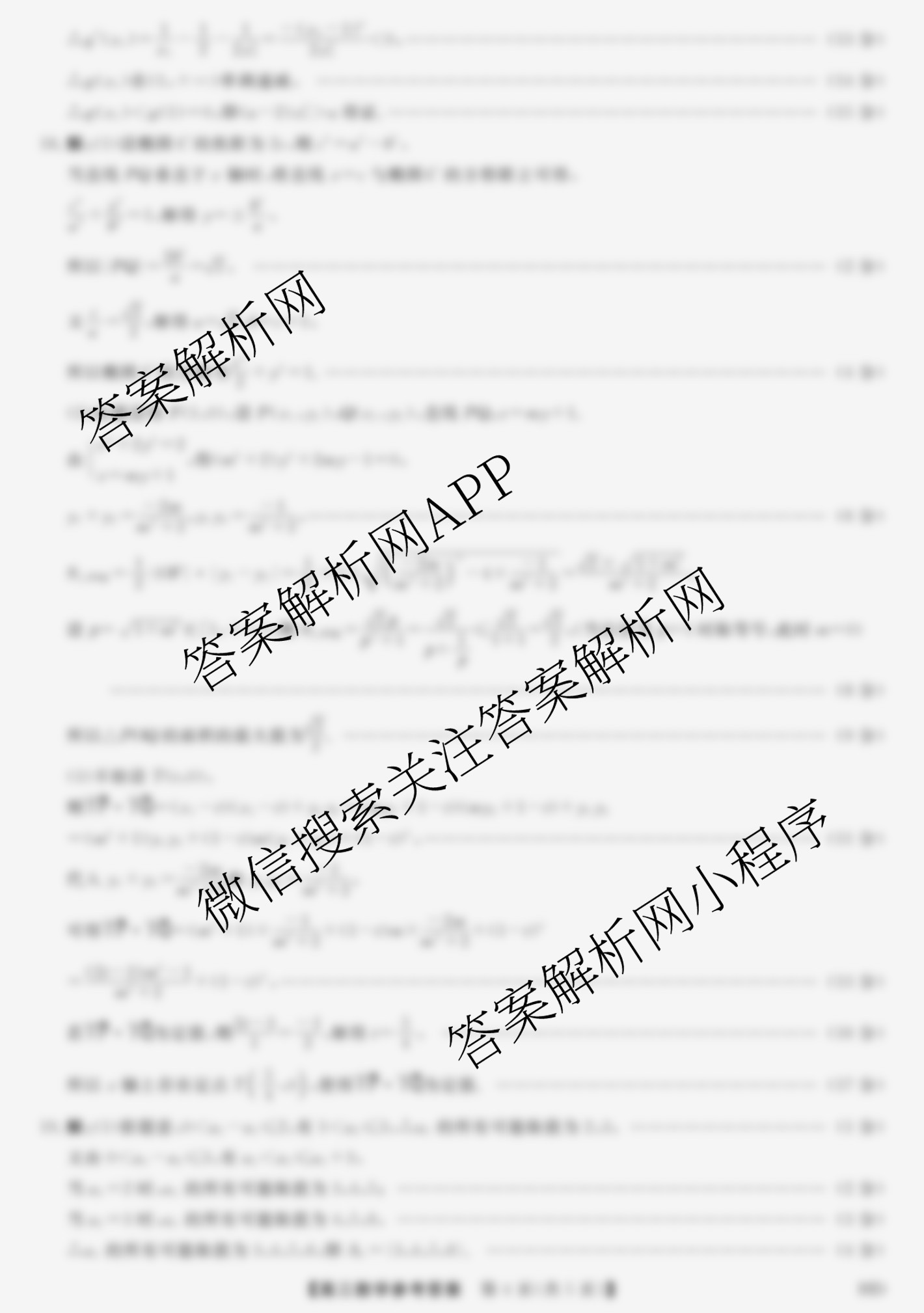 河北省2025-2026学年上学期高三年级12月份考试(HD)(已更新化学、生物、物理等9份)数学答案