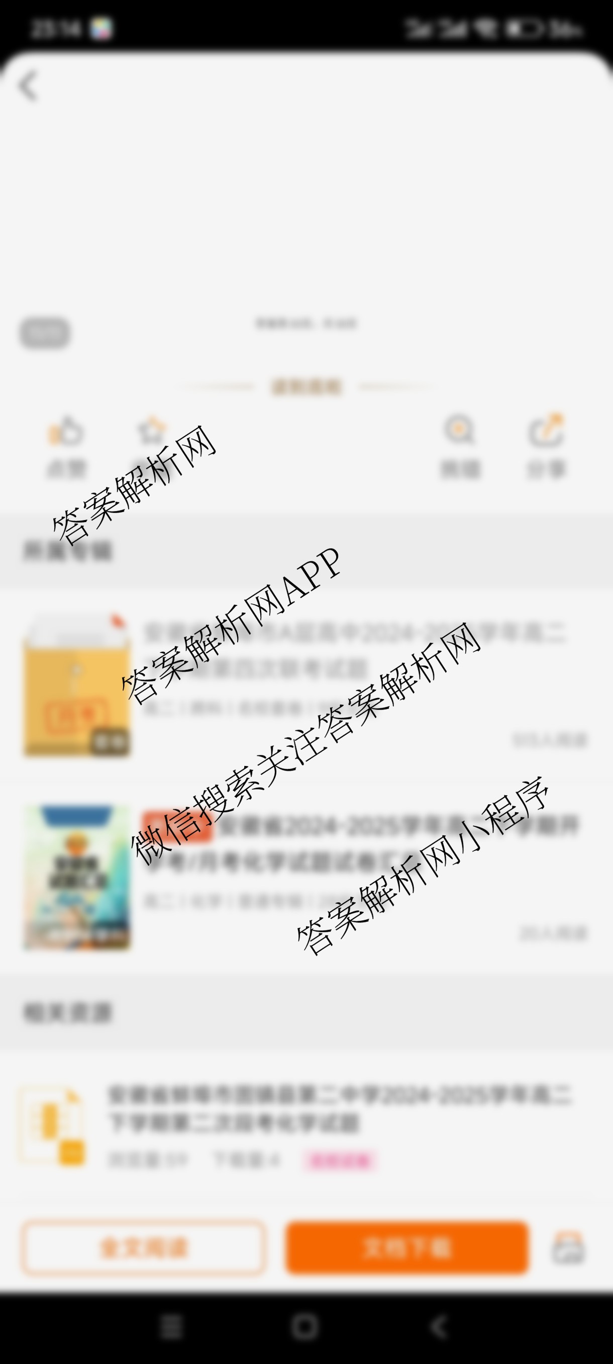 2024-2025学年蚌埠市A层高中高二下学期第四次联考试卷及答案汇总（9科全）化学答案
