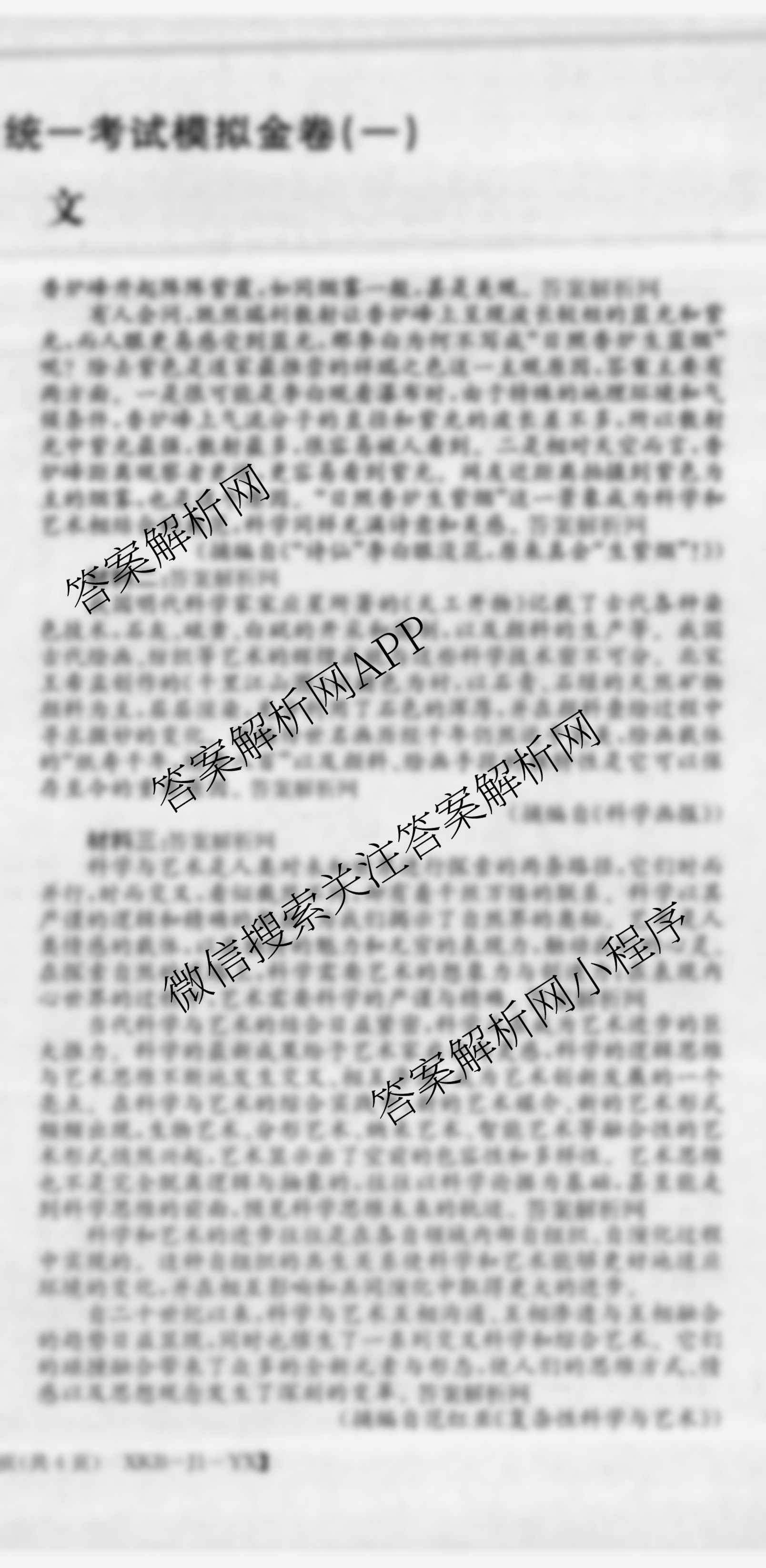 XKB2026届普通高等学校招生全国统一考试仿真模拟金卷(一)1(已更新地理(XKB-G2-YX)、英语(XKB-J1-B-YX)、政治(XKB-J7-H-YX)等9份)语文试题 XKB2026届普通高等学校招生全国统一考试仿真模拟金卷(一)1(已更新地理(XKB-G2-YX)、英语(XKB-J1-B-YX)、政治(XKB-J7-H-YX)等9份)语文试题