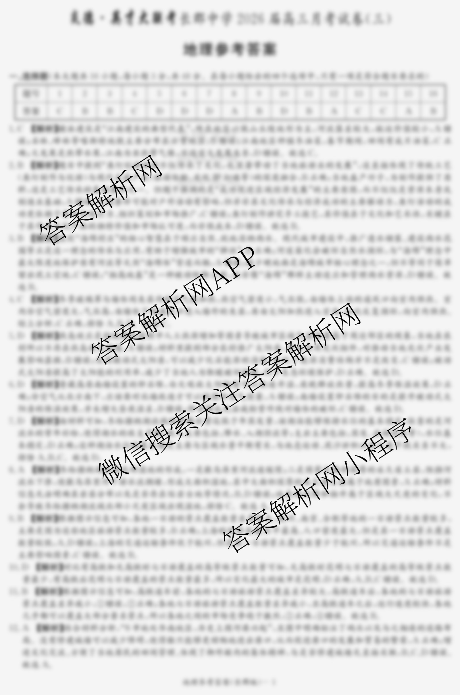 炎德英才大联考长郡中学2026届高三月考试卷(三)各科答案及试卷（9科全）地理答案