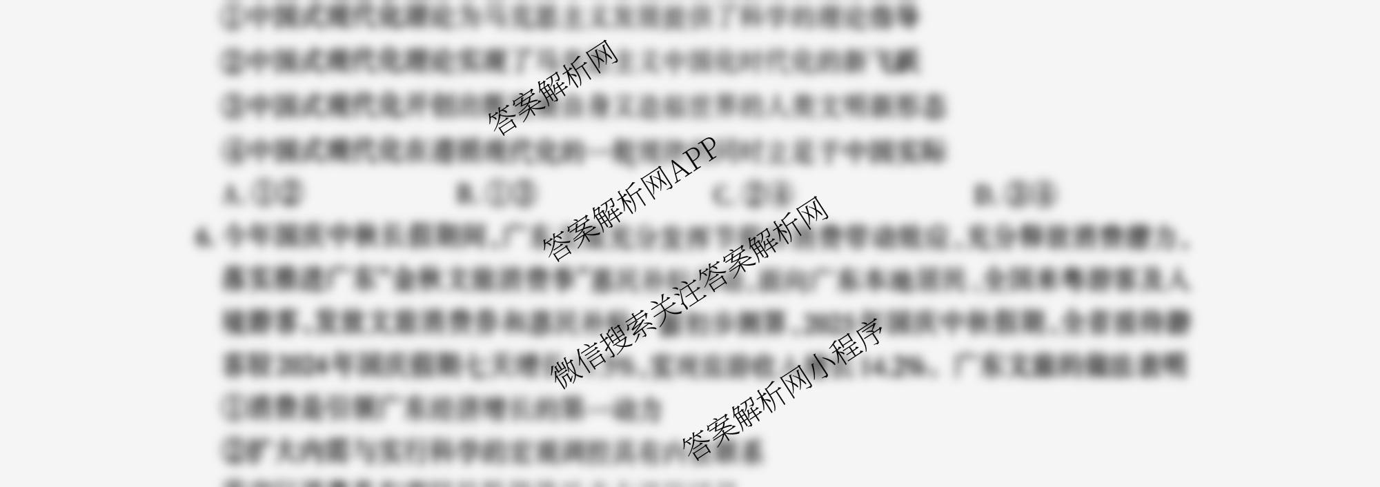 三重教育山西省2025-2026学年第一学期高三年级10月学情检测试卷及答案汇总: 含数学 英语 历史试卷解析政治试题