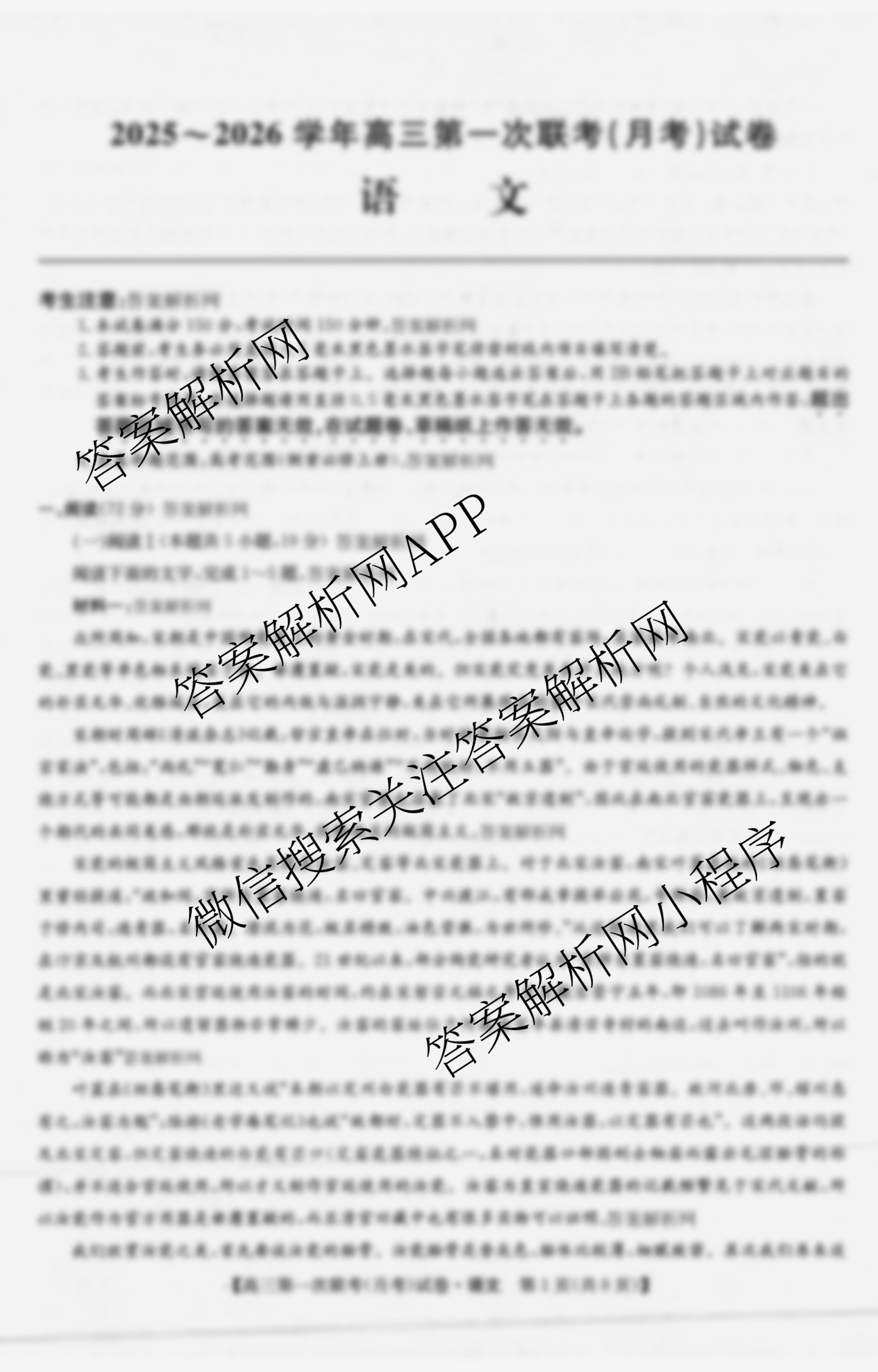 全国名校大联考2025~2026学年高三第一次联考(月考)各科答案及试卷(已更新历史(河南)、地理(A1)、地理(A2)等11份)语文答案