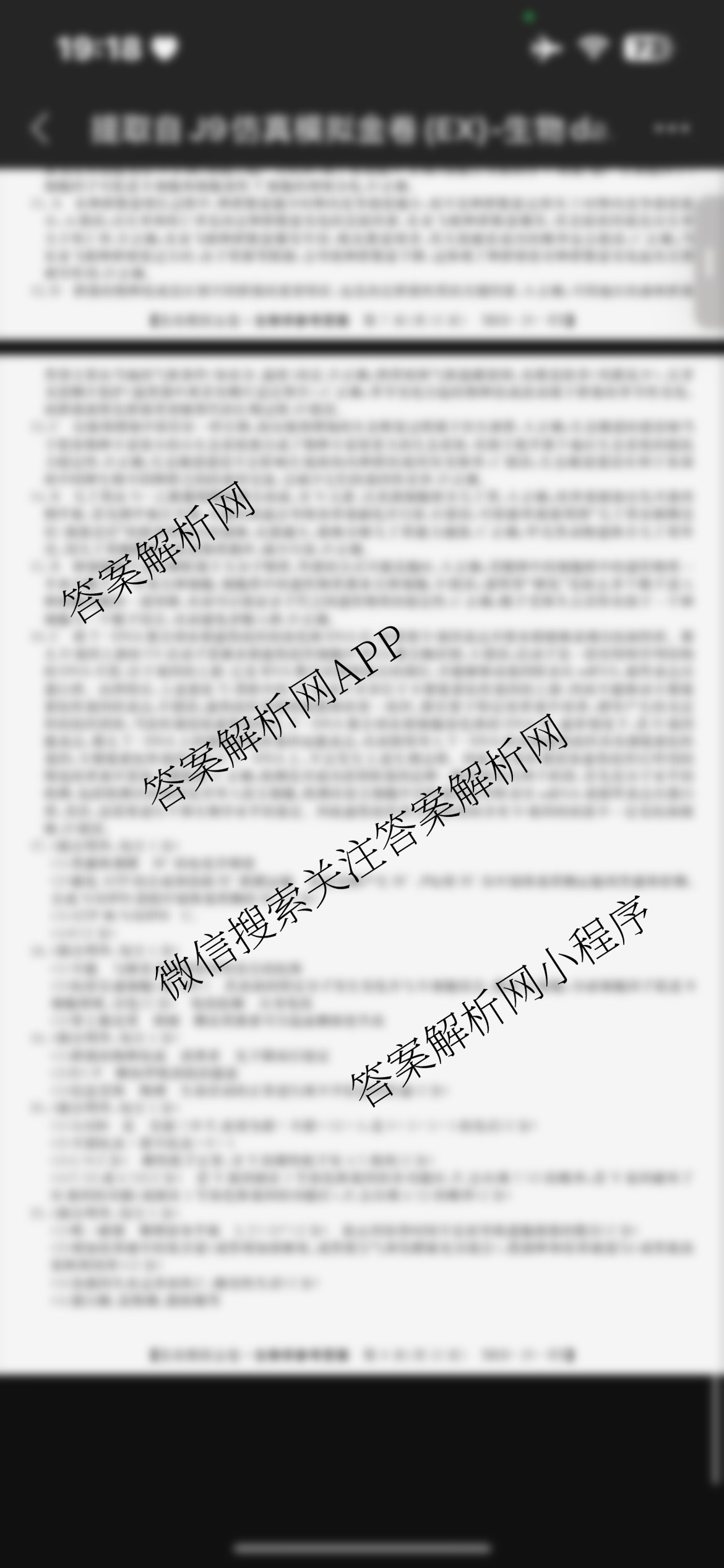 XKB-J1-B-EX2026届普通高中学业水选择性考试仿真模拟金卷(四)4试卷及答案汇总（18科全）生物答案