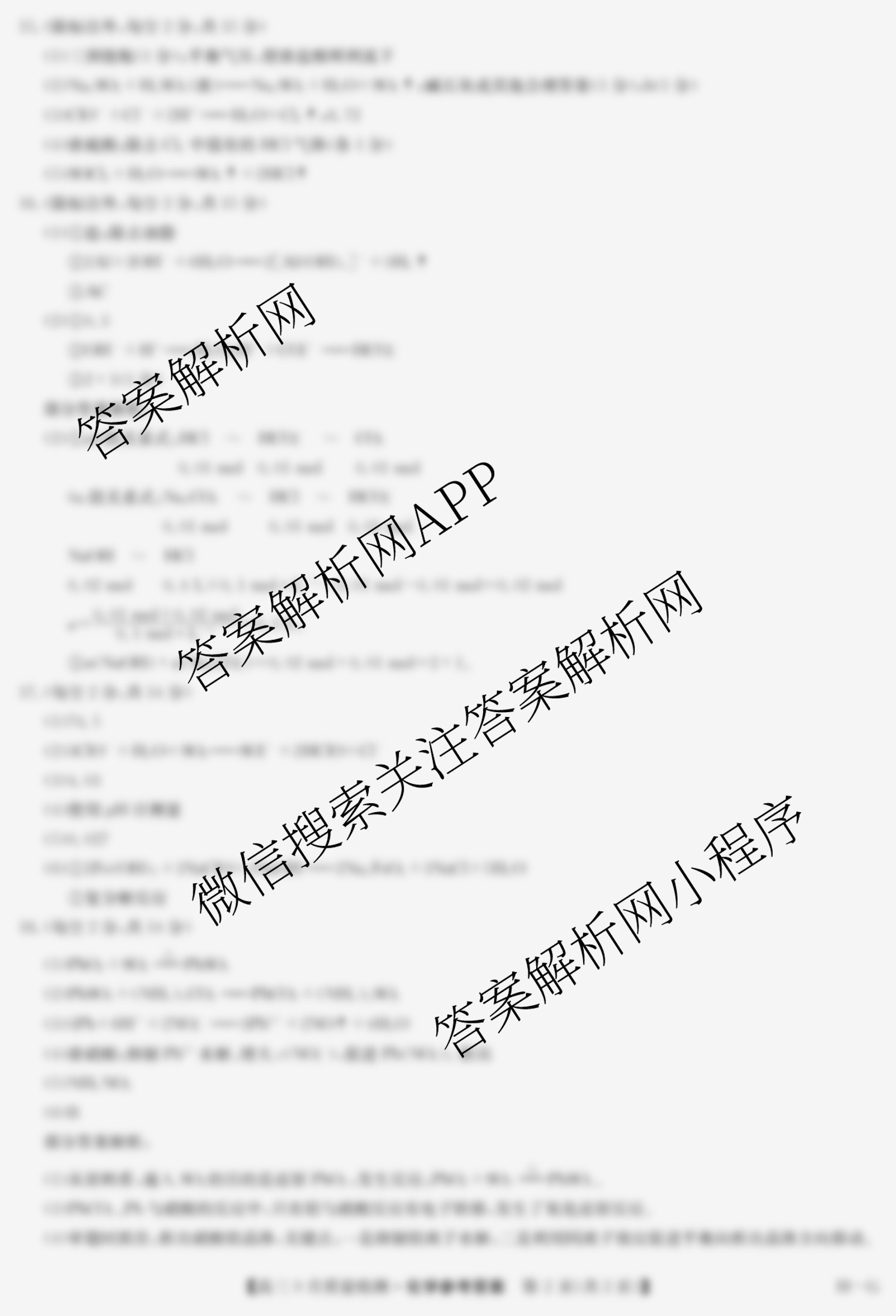 九师联盟2026届高三9月质量检测巩固卷(G)各科答案及试卷（含物理(N-G)、数学(X-G)、历史(H-G)等42份）化学答案