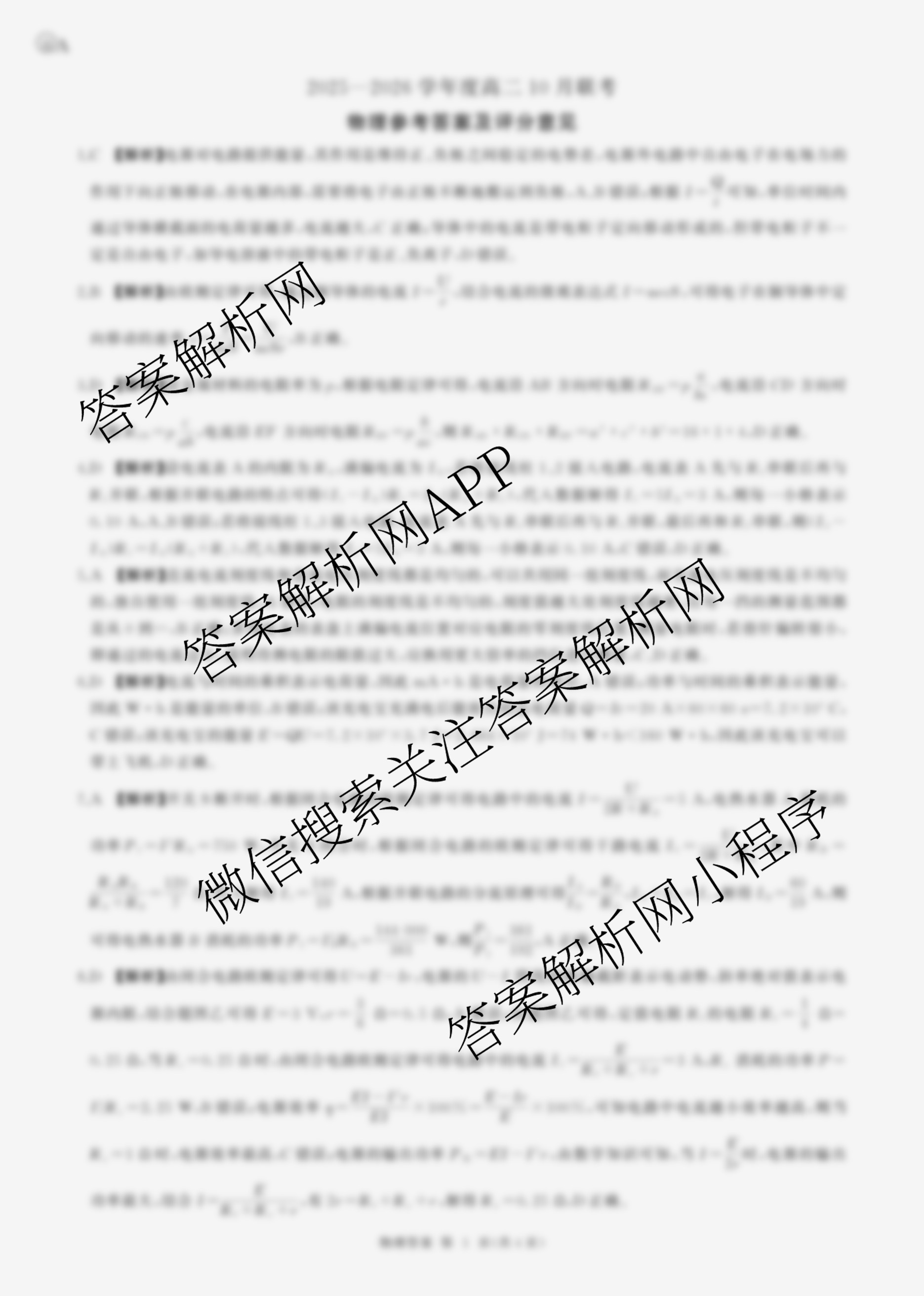 百师联盟2025-2026学年度高二10月联考(10.9)试卷及答案汇总（含历史(百A) 数学(百A) 政治(百A)等）物理答案
