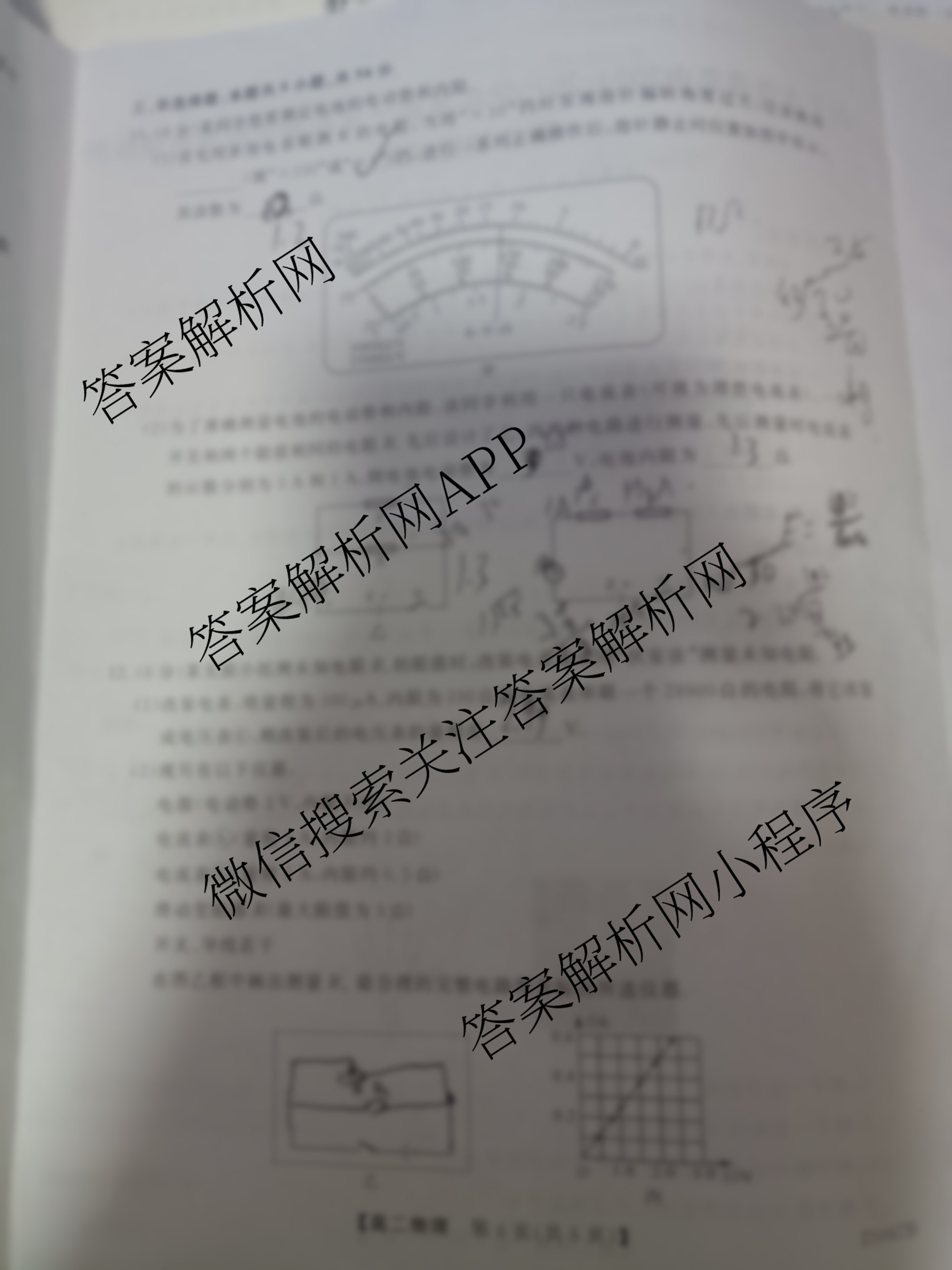 四市普通高中2024-2025学年度高二第一学期期中教学质量检测(25067B)（含政治、化学、英语等9份）物理试题