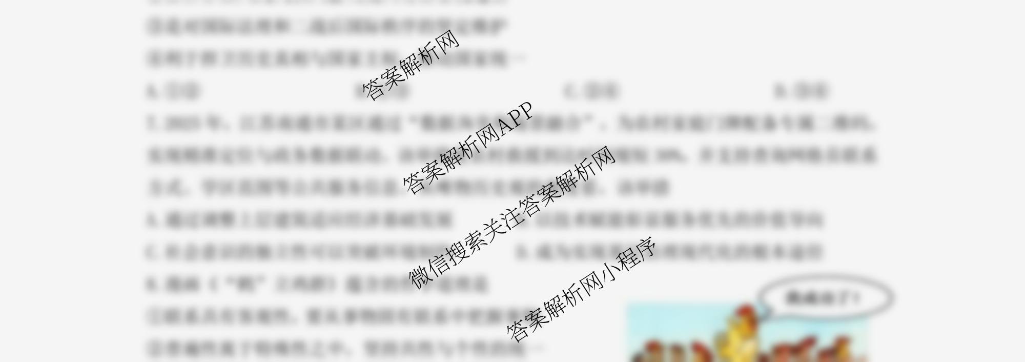 江苏省南京市2025~2026学年12月七校联合学情调研高三（含英语 政治 地理等9份）政治试题
