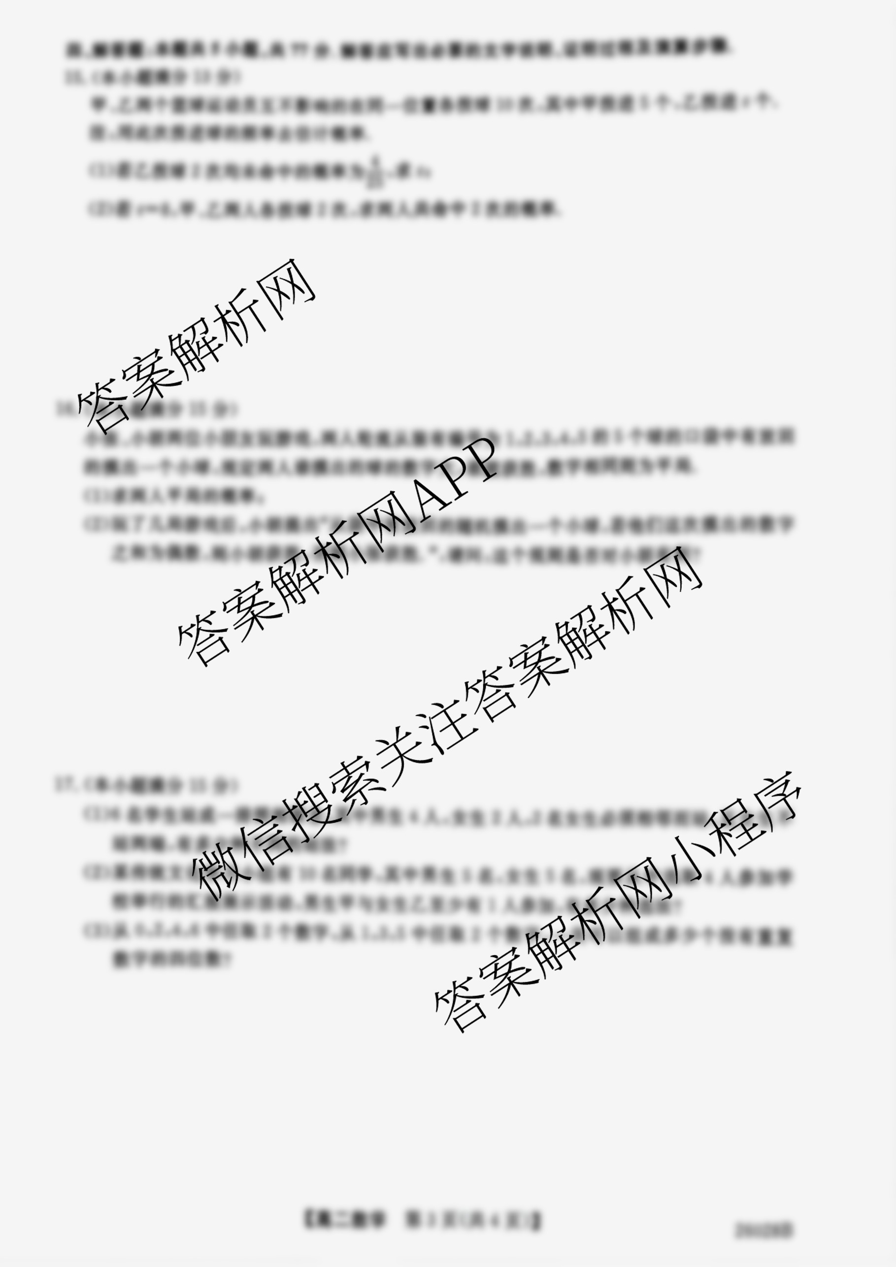 黑龙江省2025-2026学年高二九月质量检测(26028B)试卷及答案汇总（9科全）数学试题