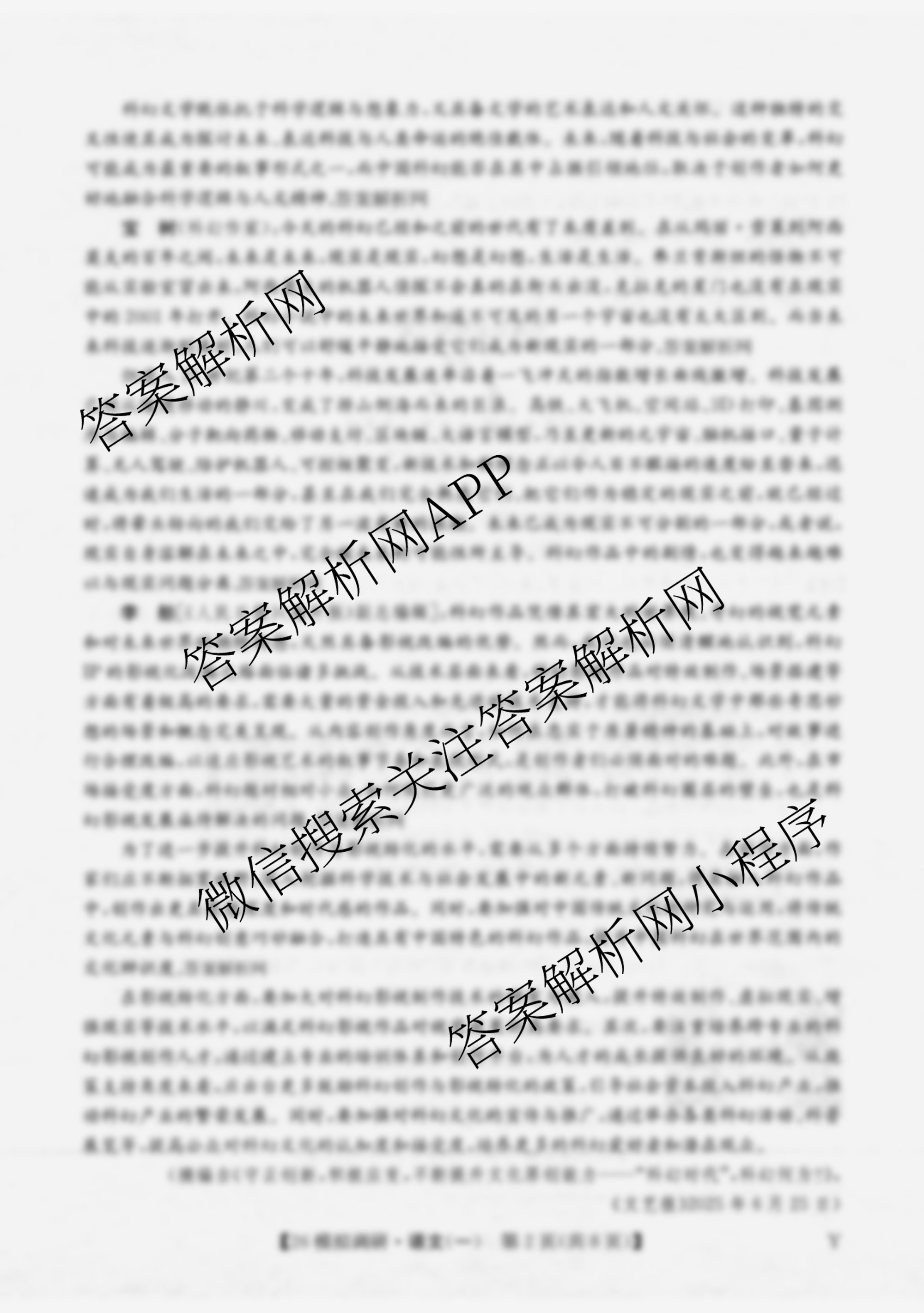 2026年全国高考模拟调研卷(一)1试卷及答案汇总(含政治(C Y) 历史(A Y) 数学(Y)等)语文试题 2026年全国高考模拟调研卷(一)1试卷及答案汇总(含政治(C Y) 历史(A Y) 数学(Y)等)语文试题
