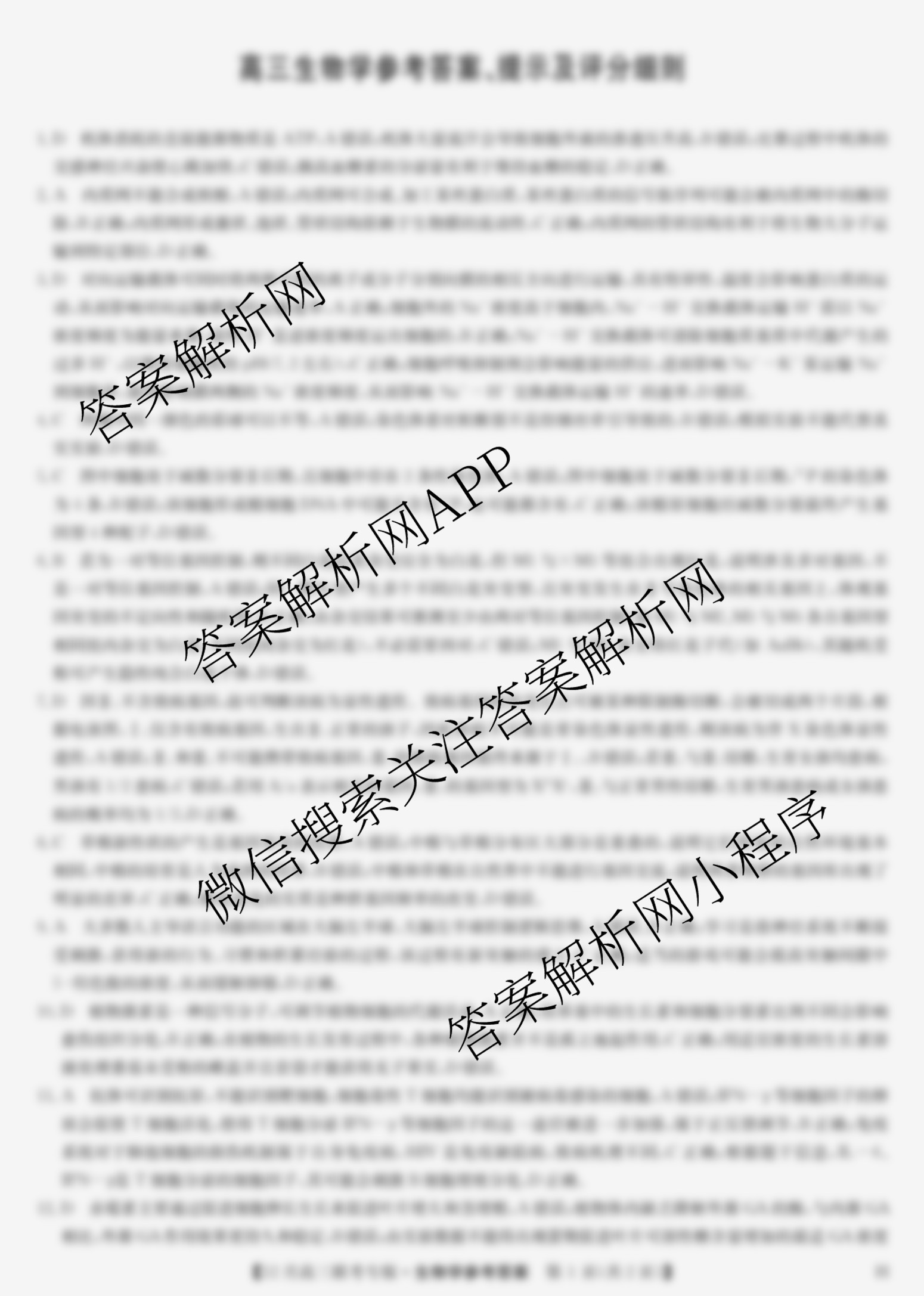 九师联盟2025-2026学年12月高三联考专版(12.16)（含历史(K)、历史(H)、物理(GS)等38份）生物答案