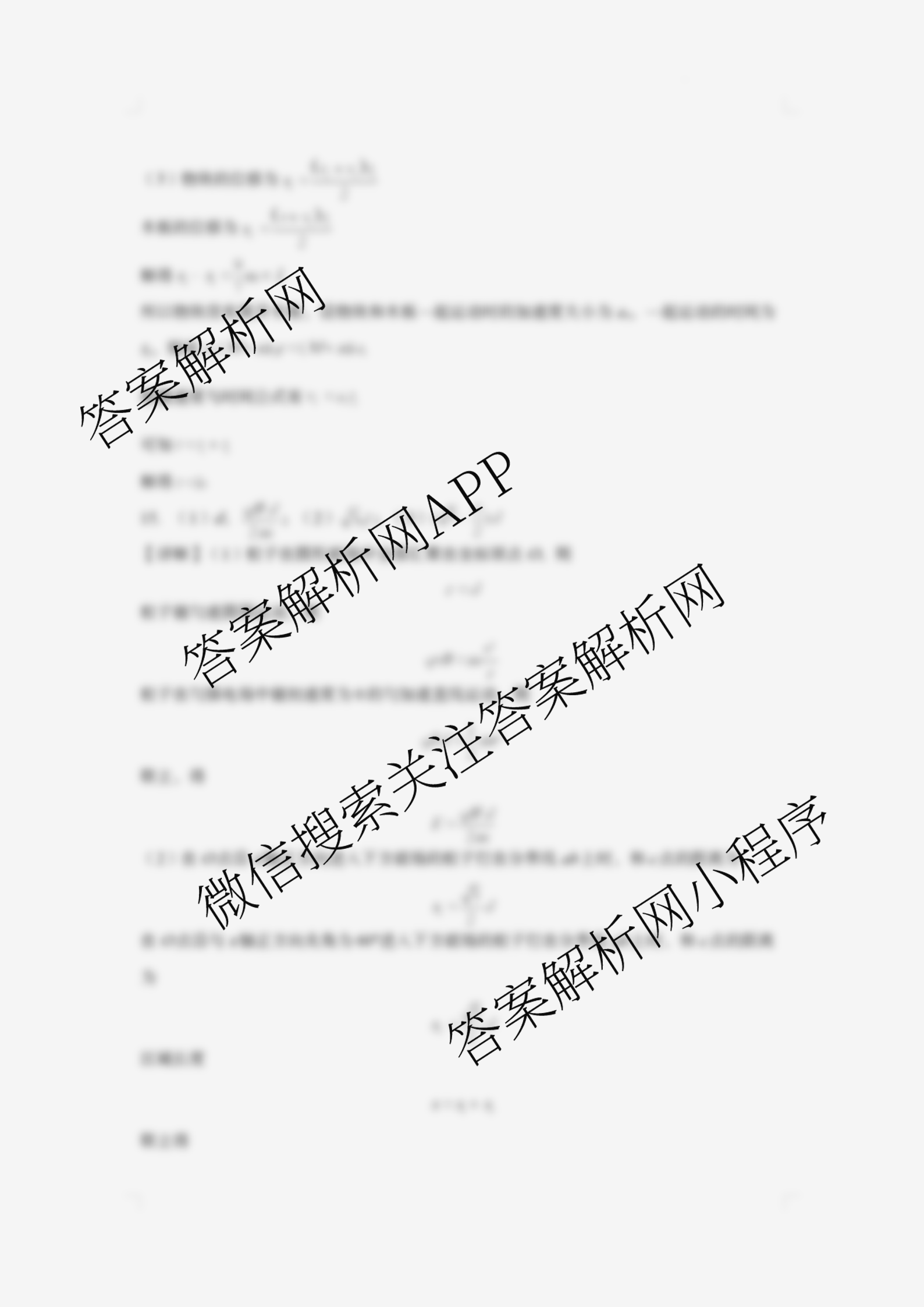 张家界市2024~2025学年第二学期高二期末考试试卷及答案汇总（含化学(C)、地理(A卷)、物理等）物理答案