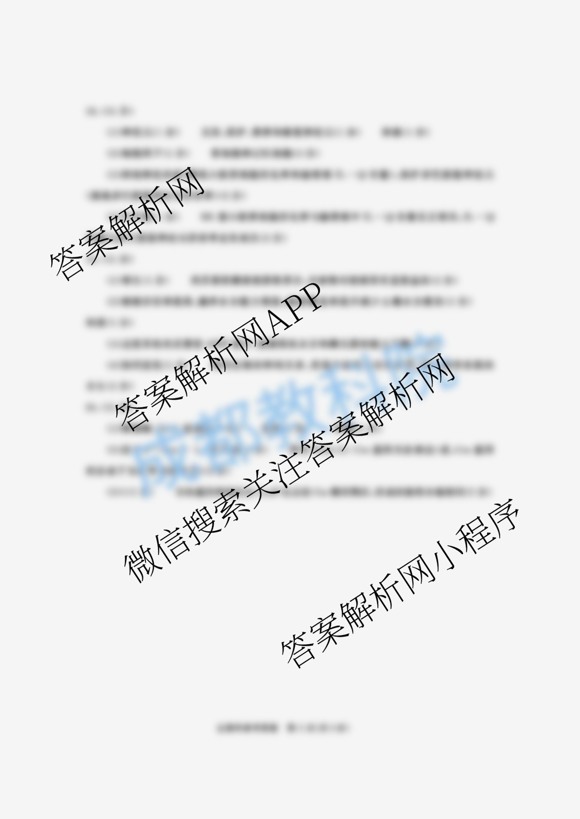 四川省成都市2023级高三第二次模拟测试(3.23)（含化学 政治 数学等10份）生物答案