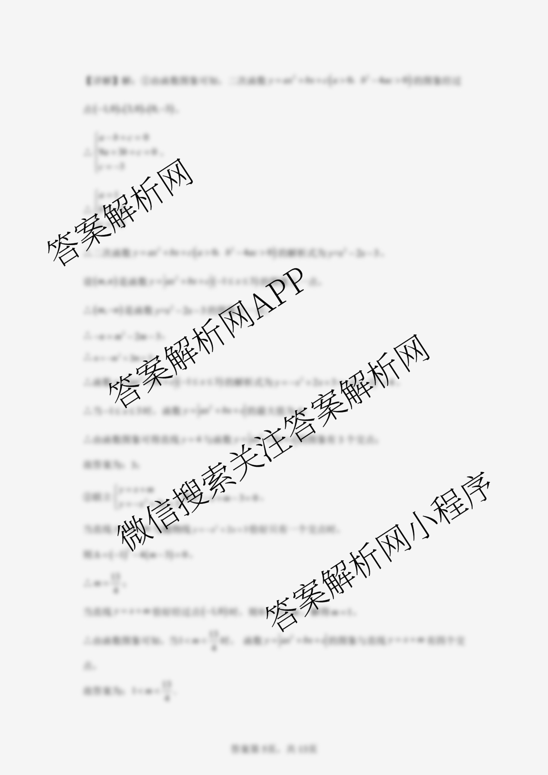 安徽省安庆市潜山市五校联考2025-2026学年第一学期九年级质量调研(一)(含物理 语文 道德与法治等)数学答案 安徽省安庆市潜山市五校联考2025-2026学年第一学期九年级质量调研(一)(含物理 语文 道德与法治等)数学答案