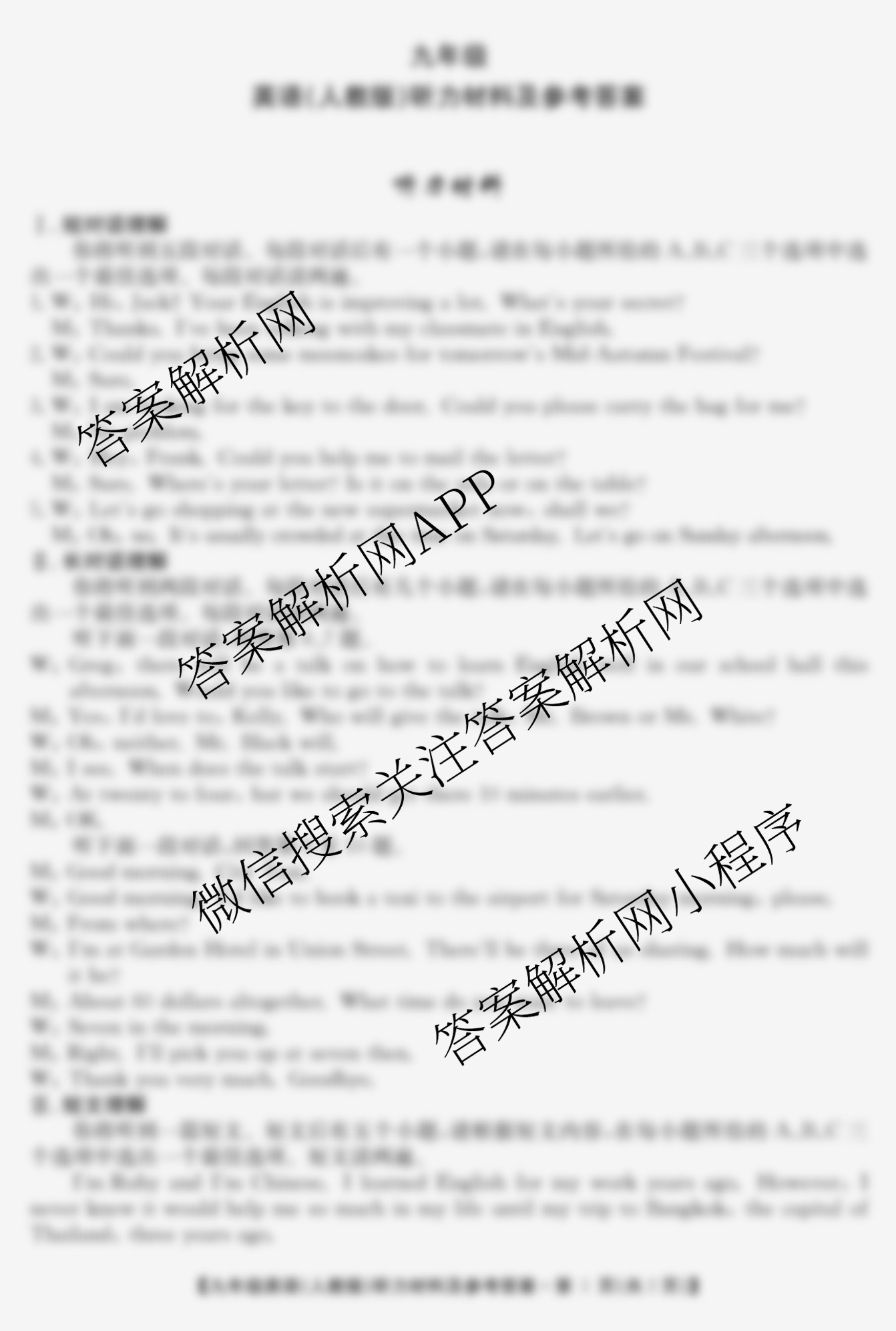 江淮名卷安徽省2026届九年级10月考试(无标题)[第一次月考]各科答案及试卷（含英语(人教版) 语文 物理(沪粤版)等14份）英语答案